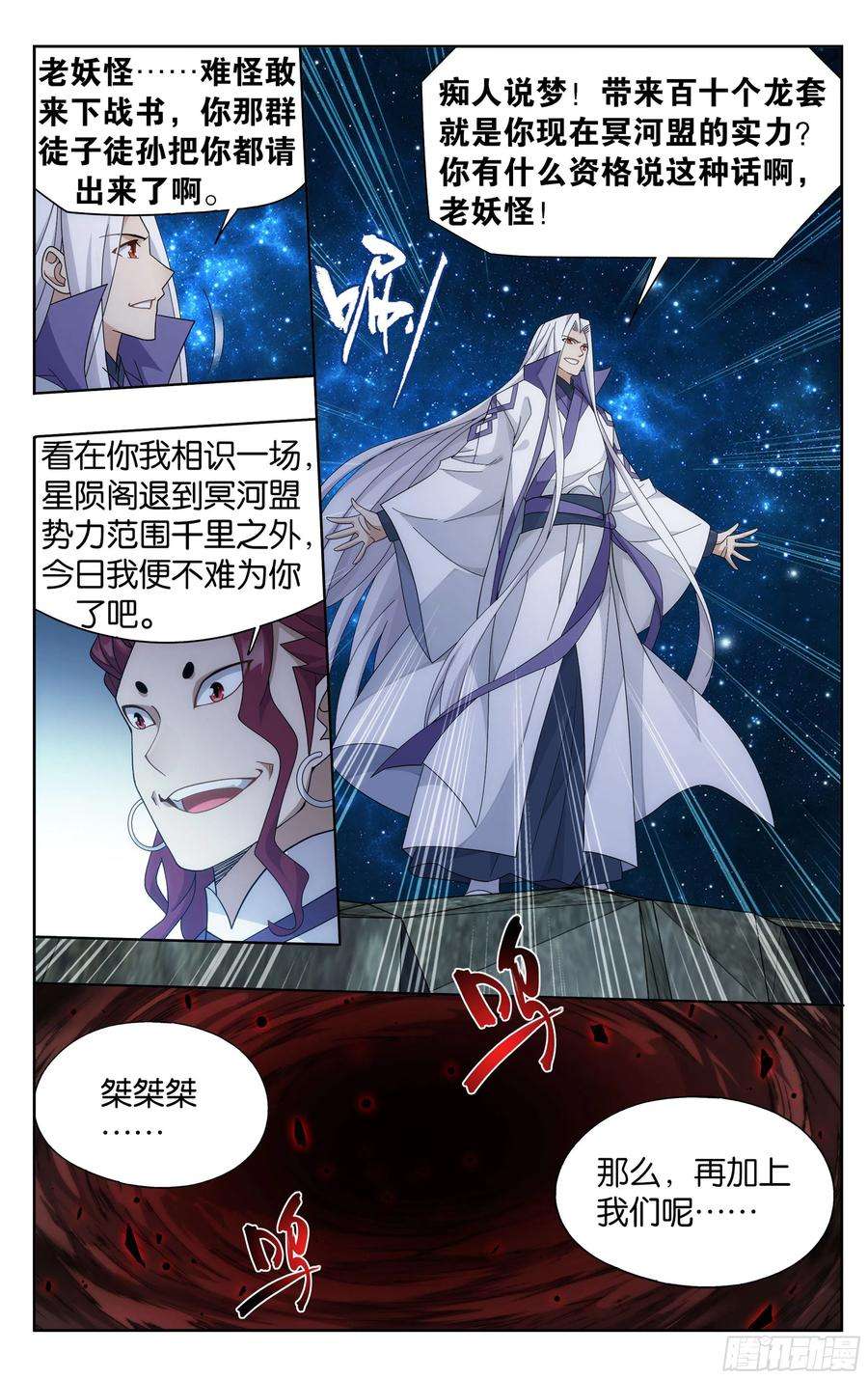 斗破苍穹378话 强敌