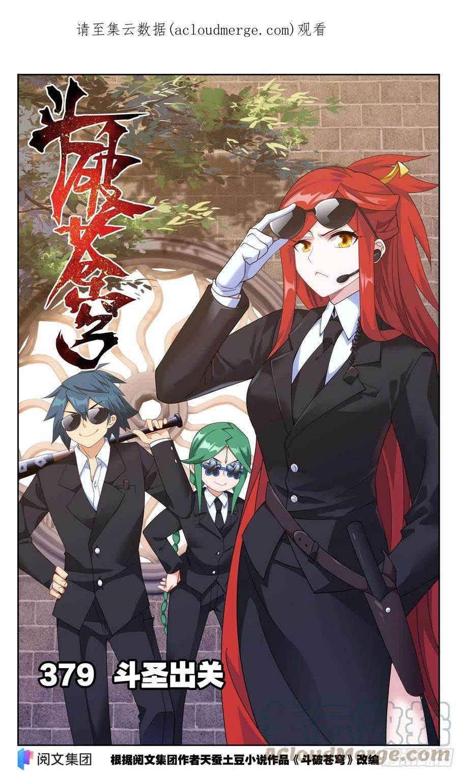 斗破苍穹379话 斗圣出关