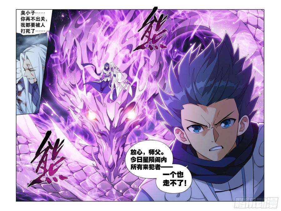 斗破苍穹379话 斗圣出关