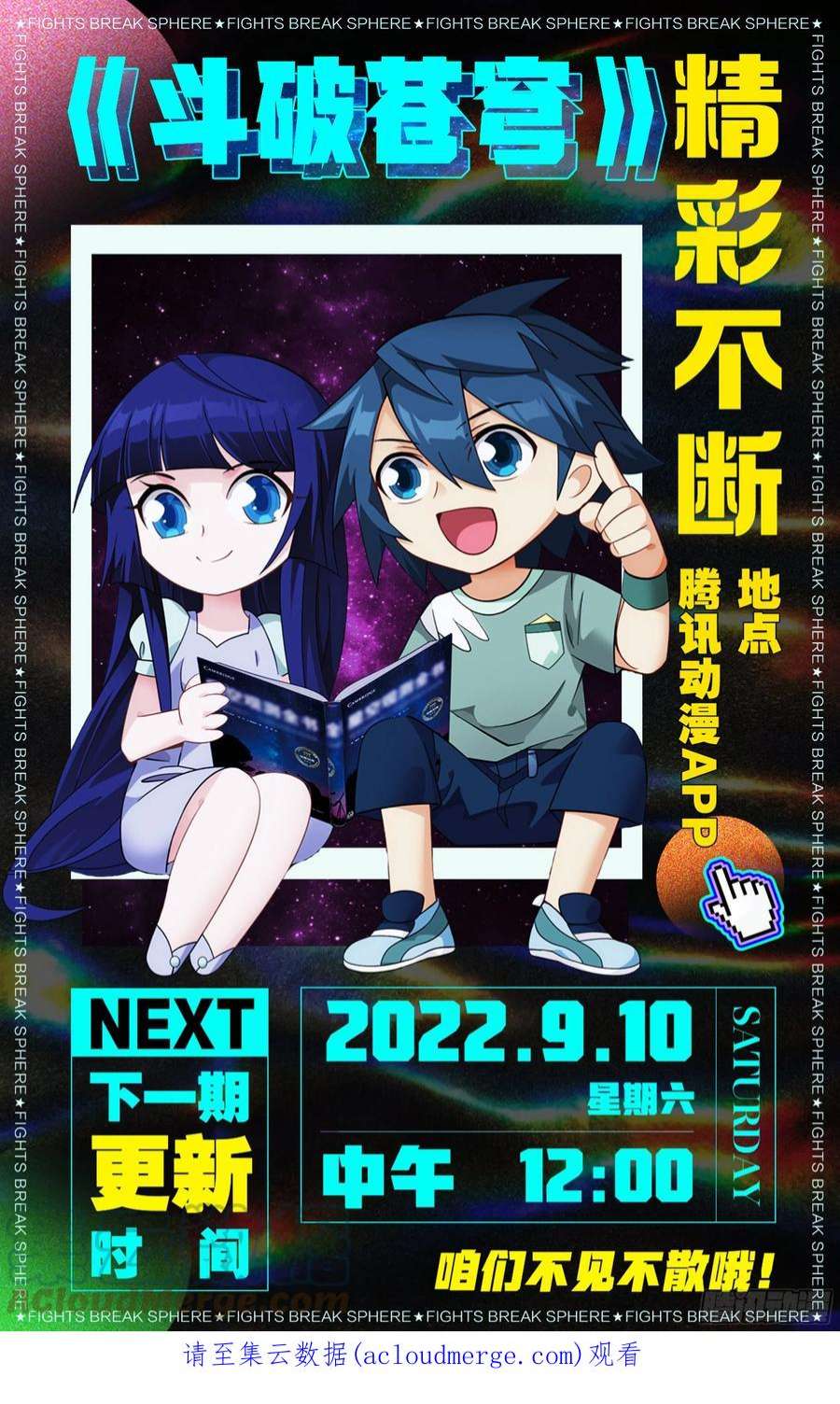 斗破苍穹379话 斗圣出关