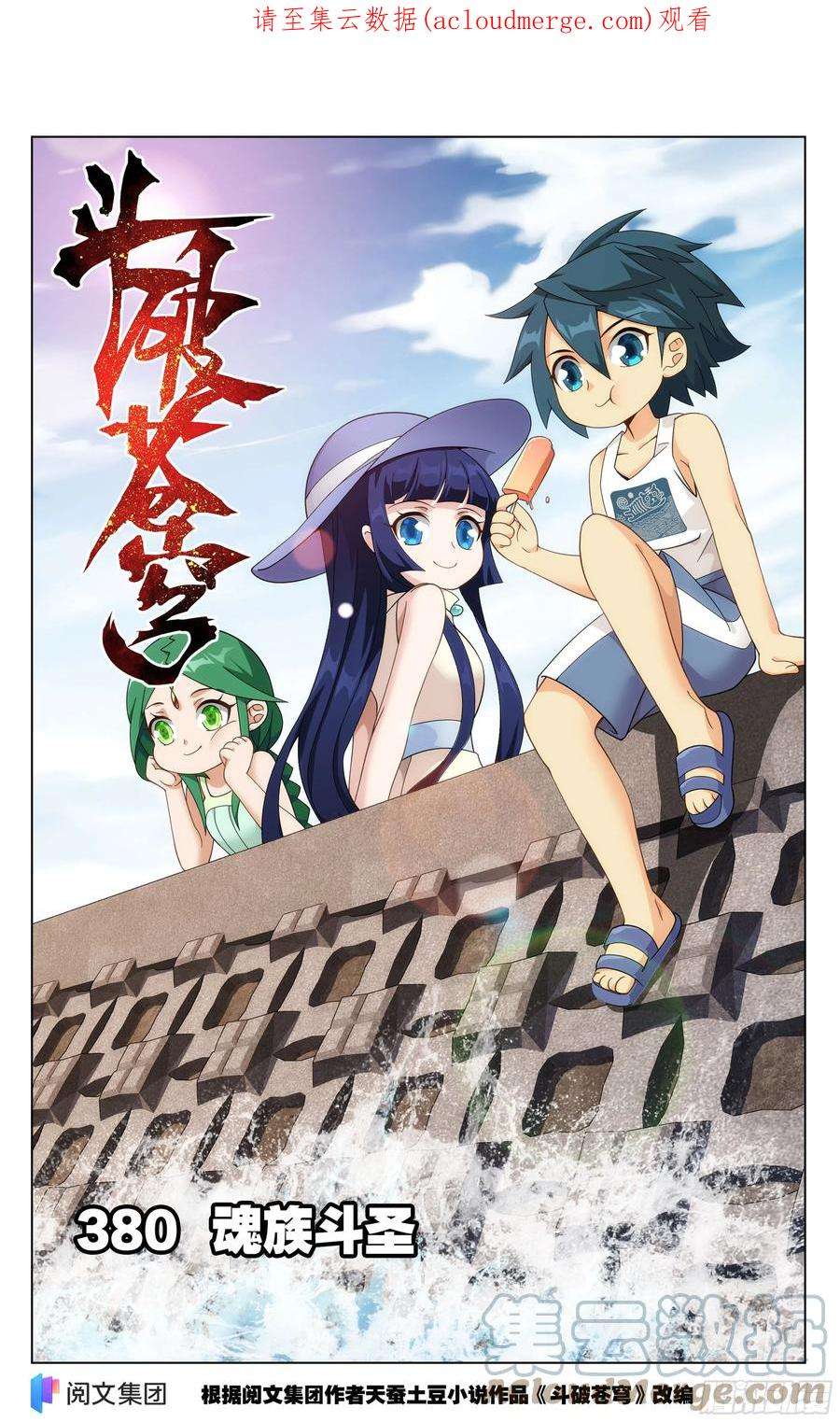 斗破苍穹380话 魂族斗圣