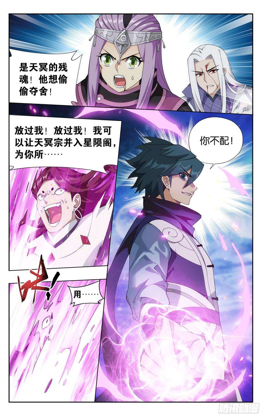 斗破苍穹380话 魂族斗圣