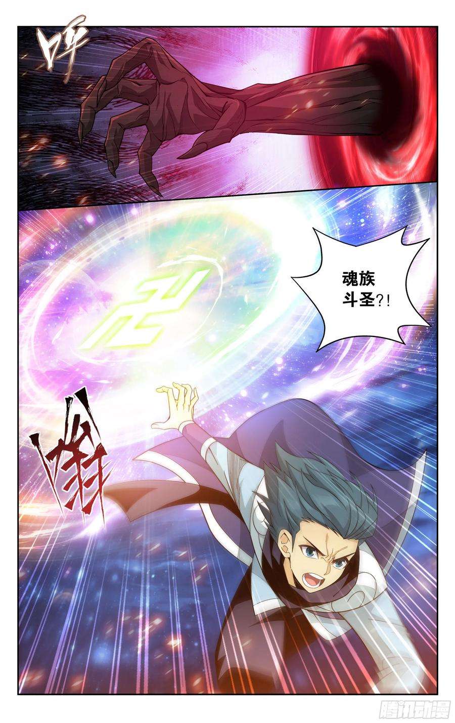 斗破苍穹380话 魂族斗圣