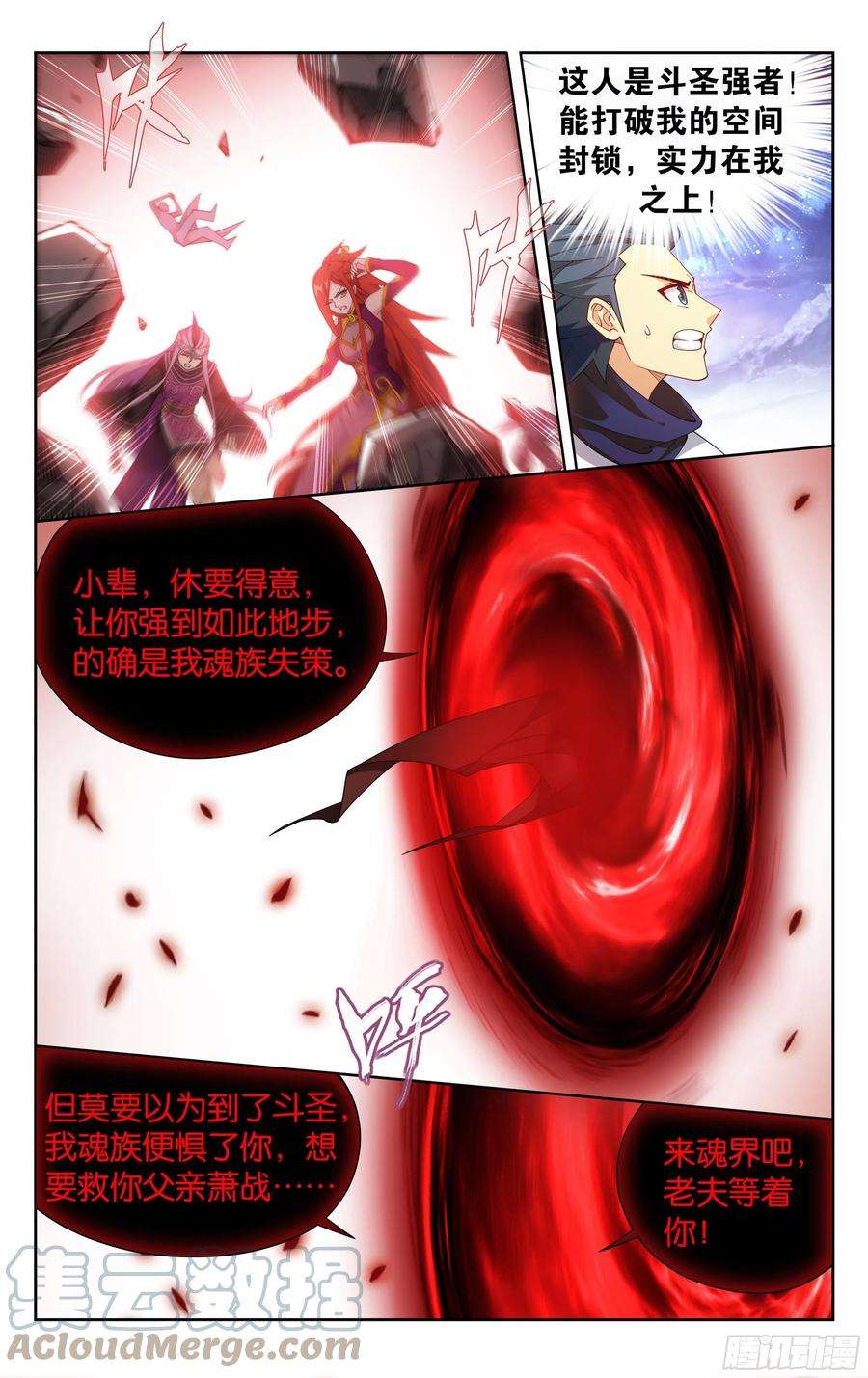 斗破苍穹380话 魂族斗圣