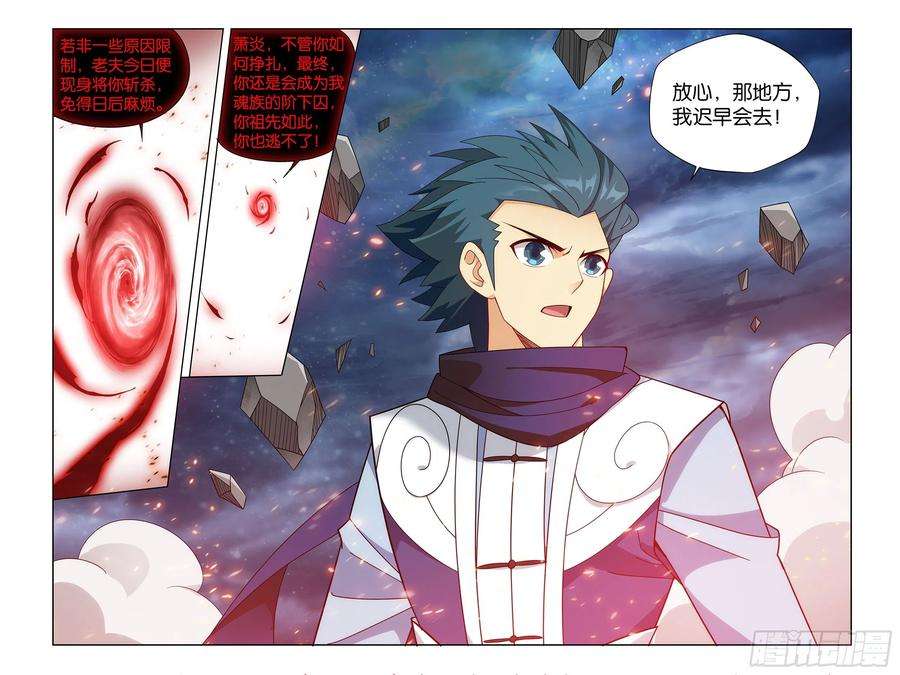 斗破苍穹380话 魂族斗圣