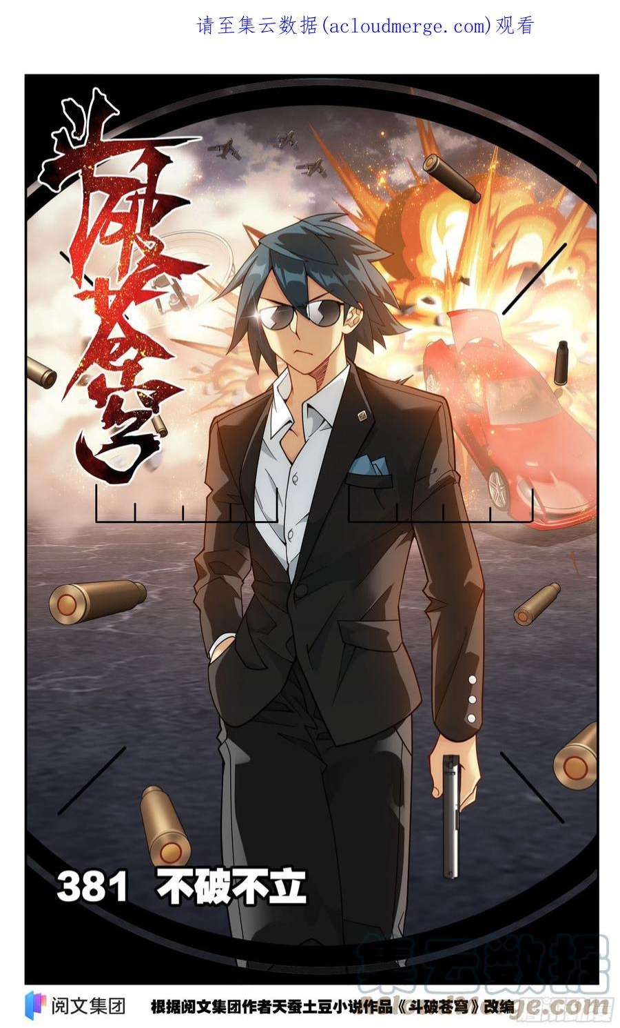 斗破苍穹381话 不破不立
