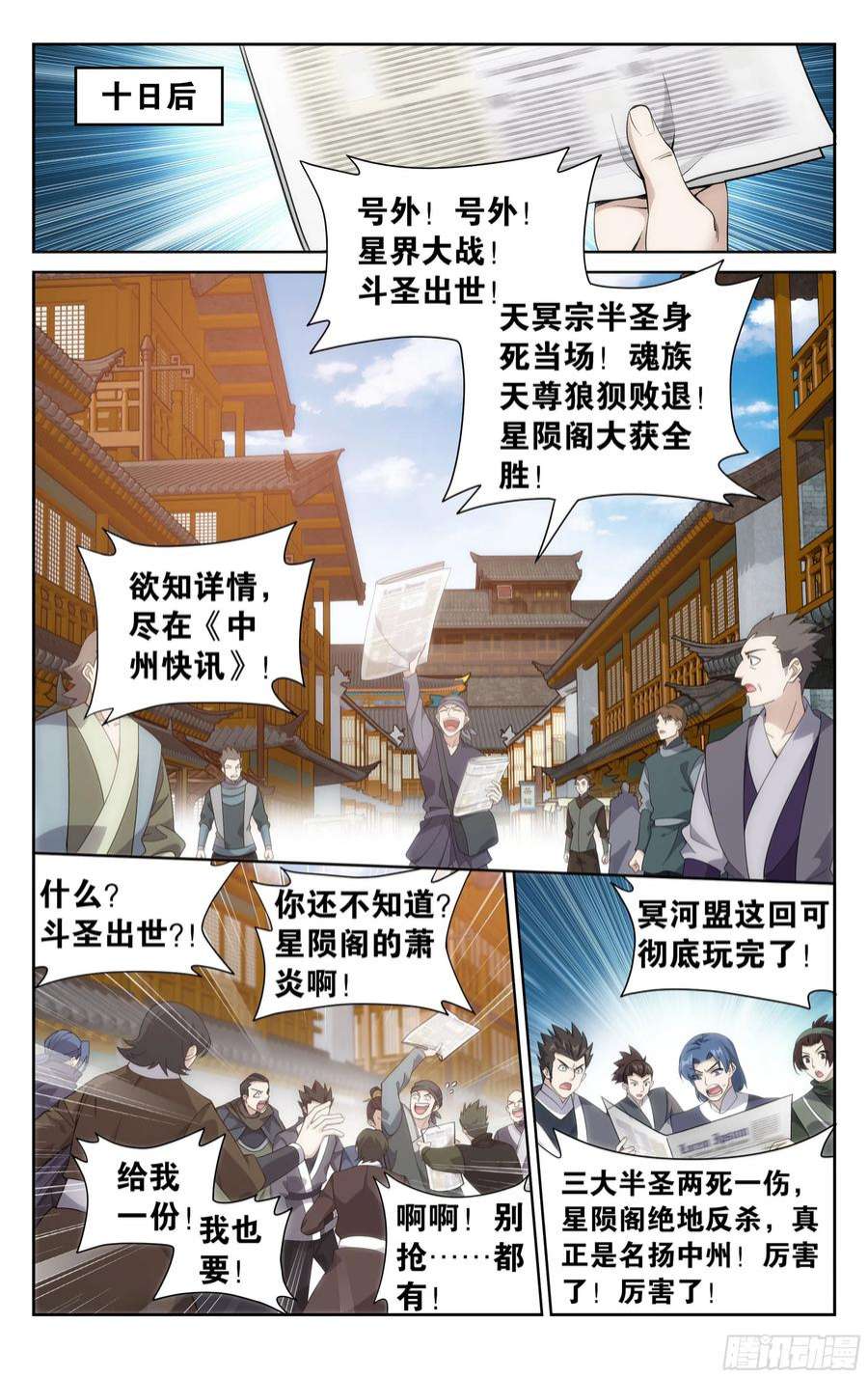 斗破苍穹381话 不破不立