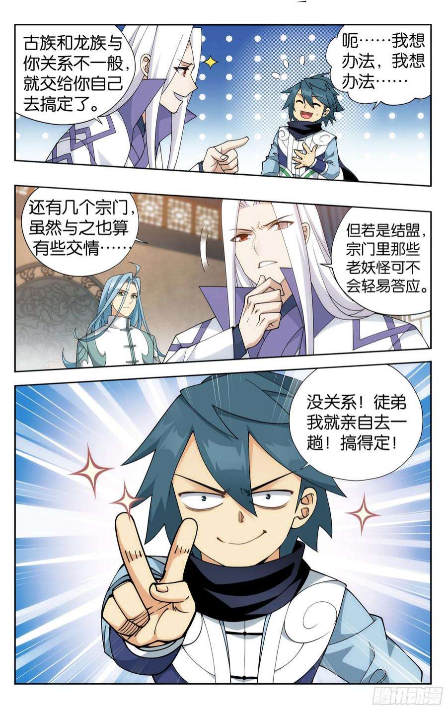 斗破苍穹381话 不破不立