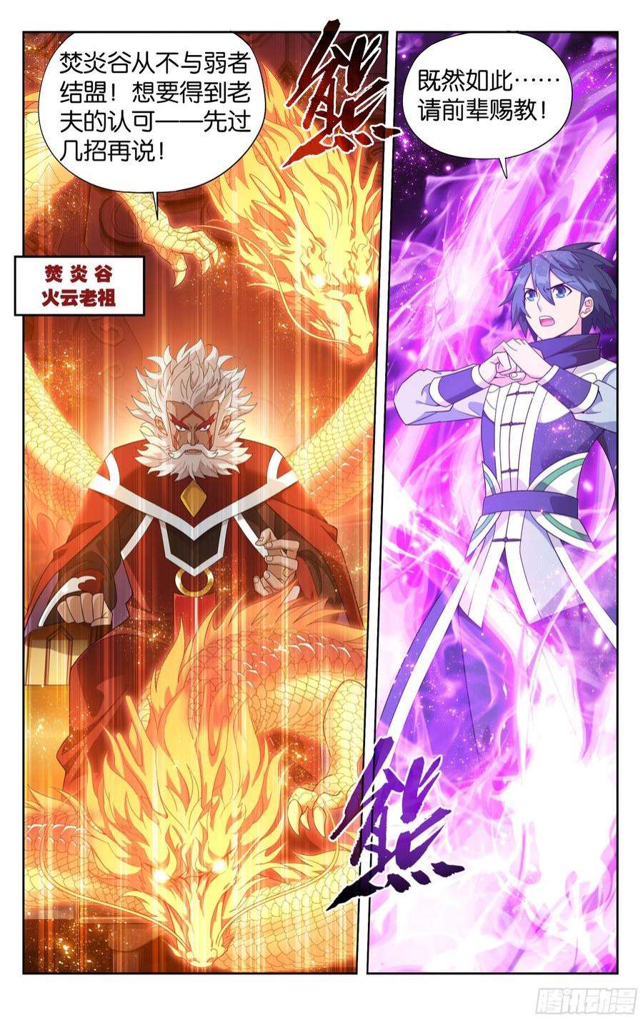 斗破苍穹381话 不破不立