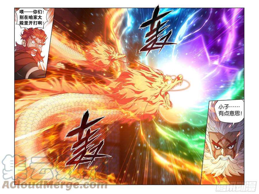 斗破苍穹381话 不破不立