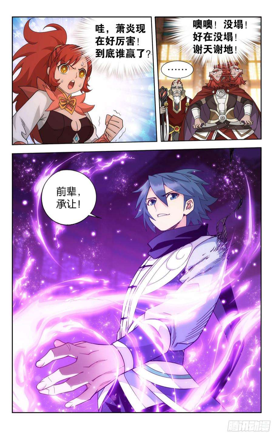 斗破苍穹381话 不破不立