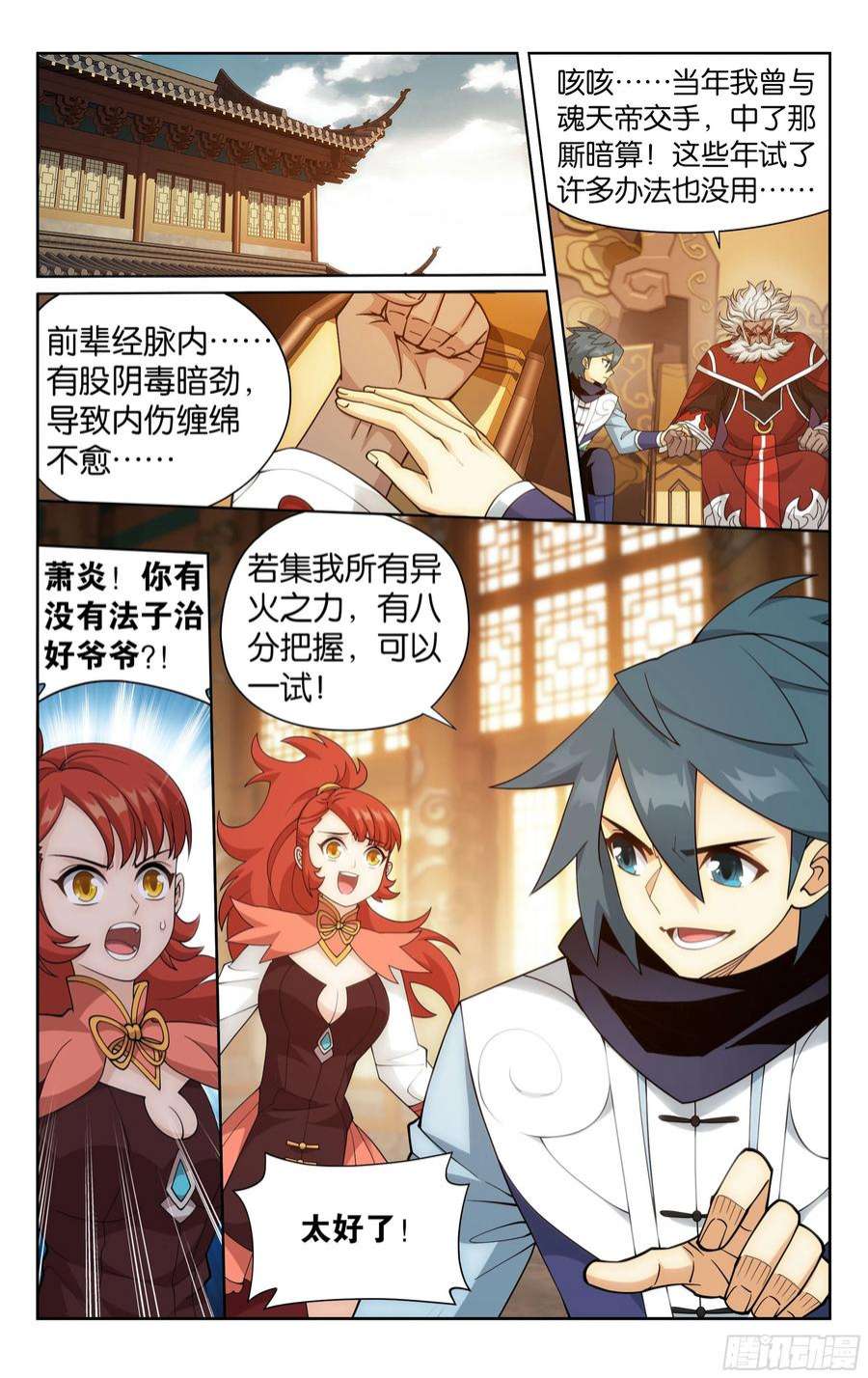 斗破苍穹381话 不破不立