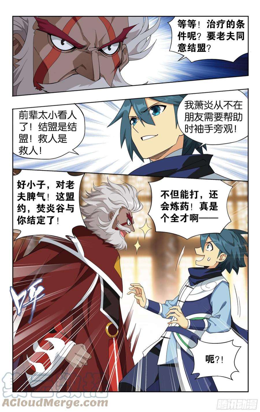 斗破苍穹381话 不破不立