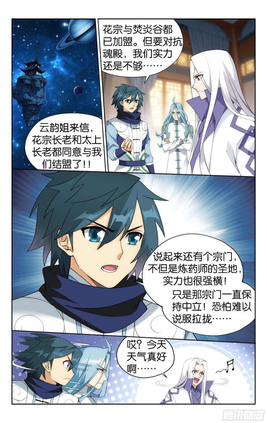 斗破苍穹381话 不破不立