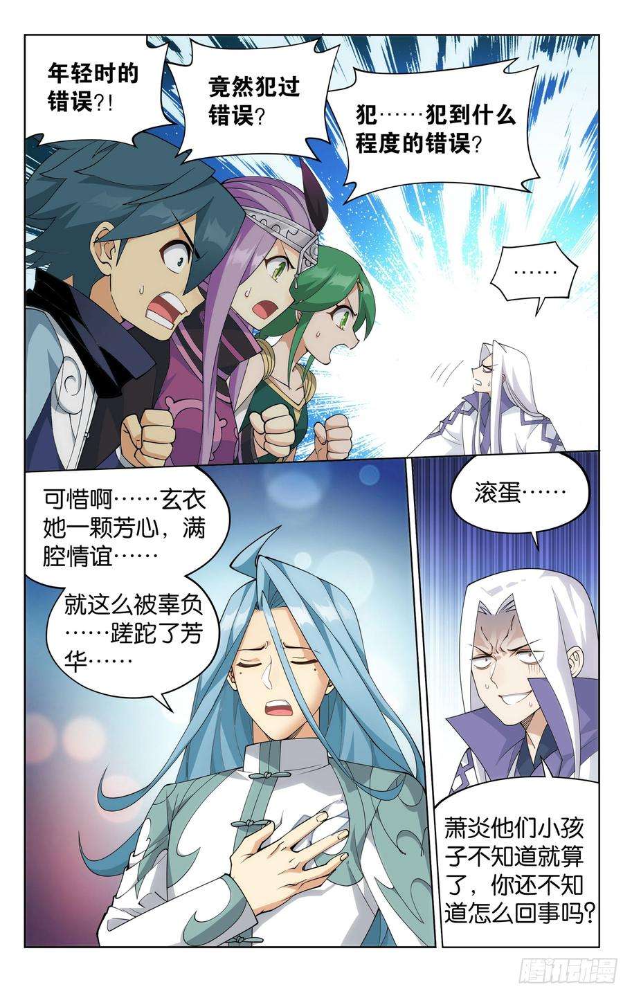 斗破苍穹382话 丹塔长老院