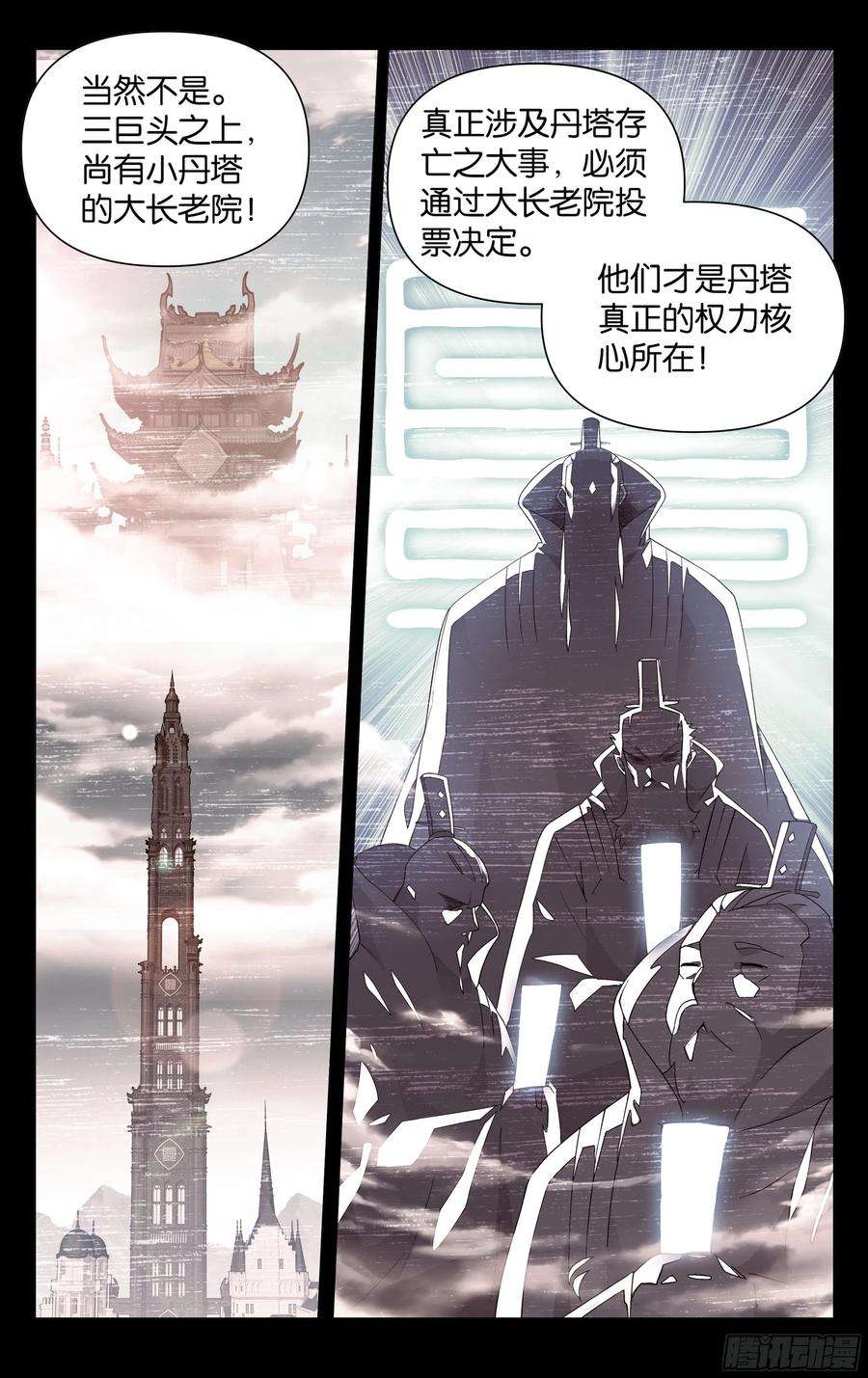 斗破苍穹382话 丹塔长老院