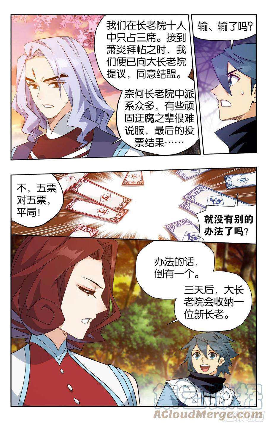 斗破苍穹382话 丹塔长老院