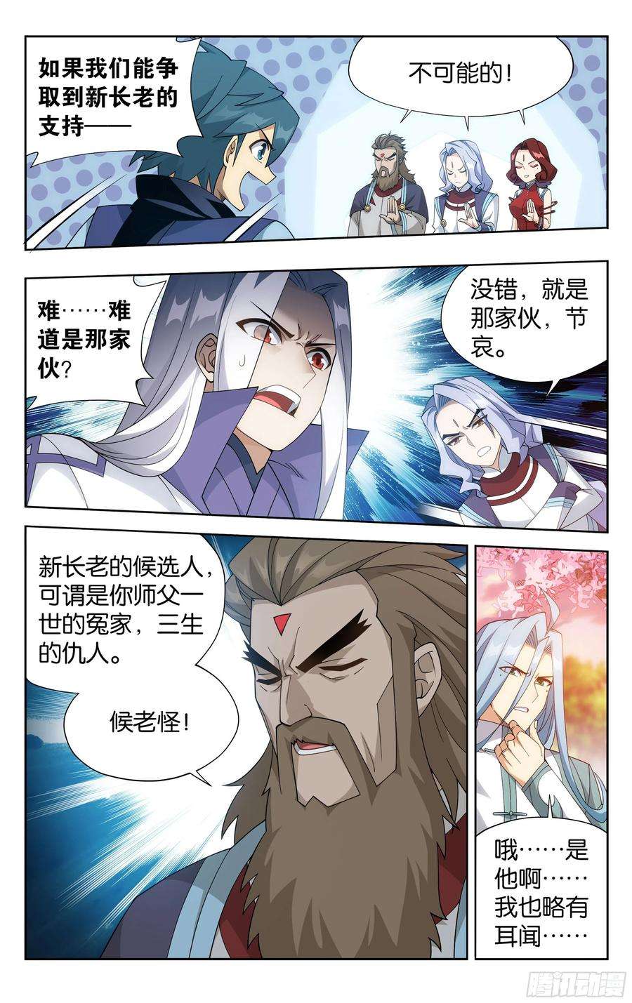 斗破苍穹382话 丹塔长老院