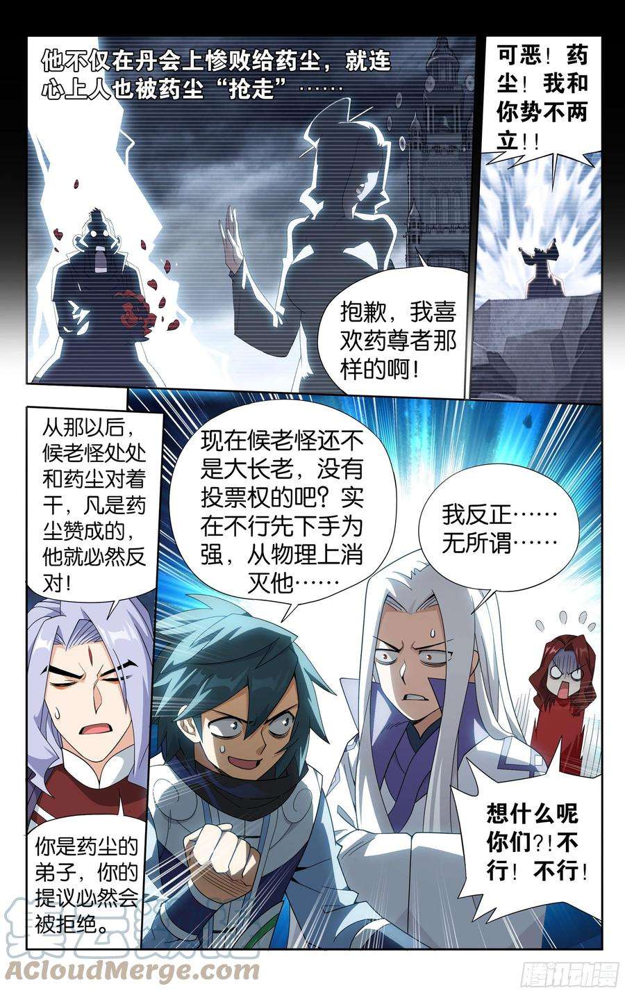 斗破苍穹382话 丹塔长老院