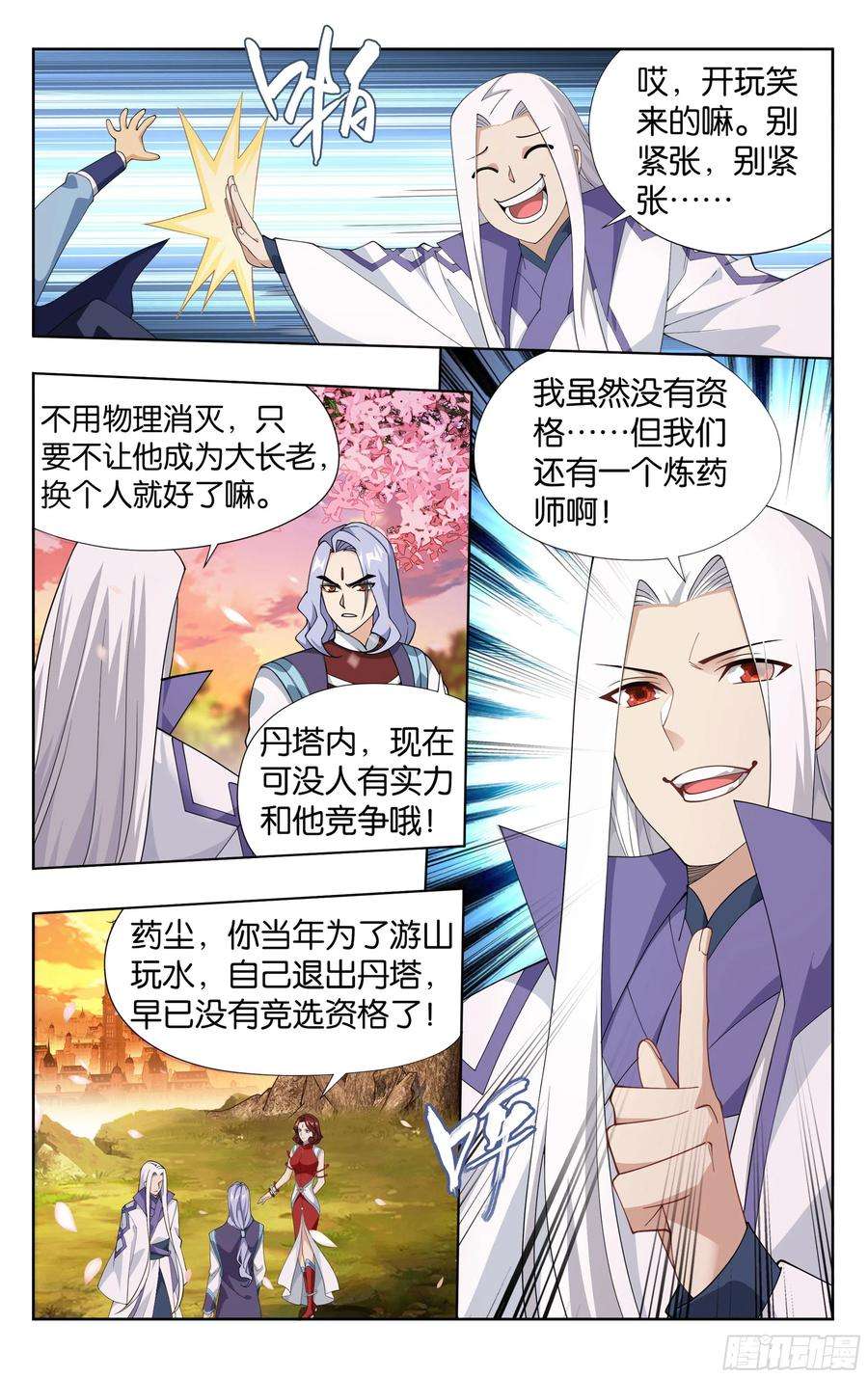 斗破苍穹382话 丹塔长老院