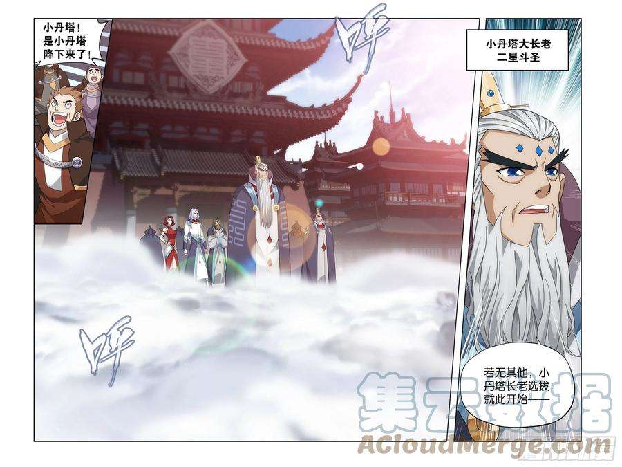 斗破苍穹382话 丹塔长老院