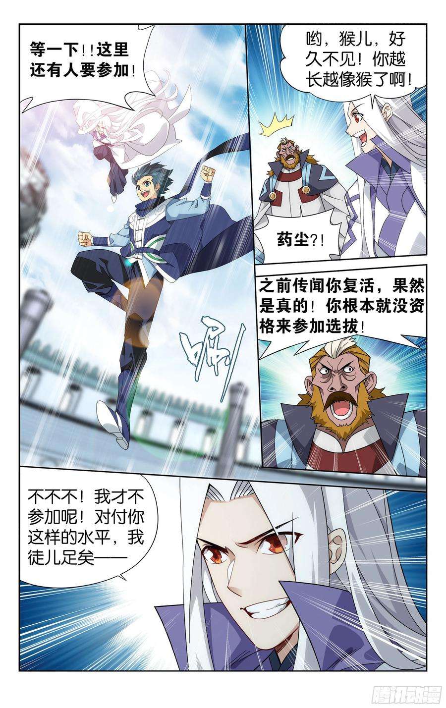 斗破苍穹382话 丹塔长老院