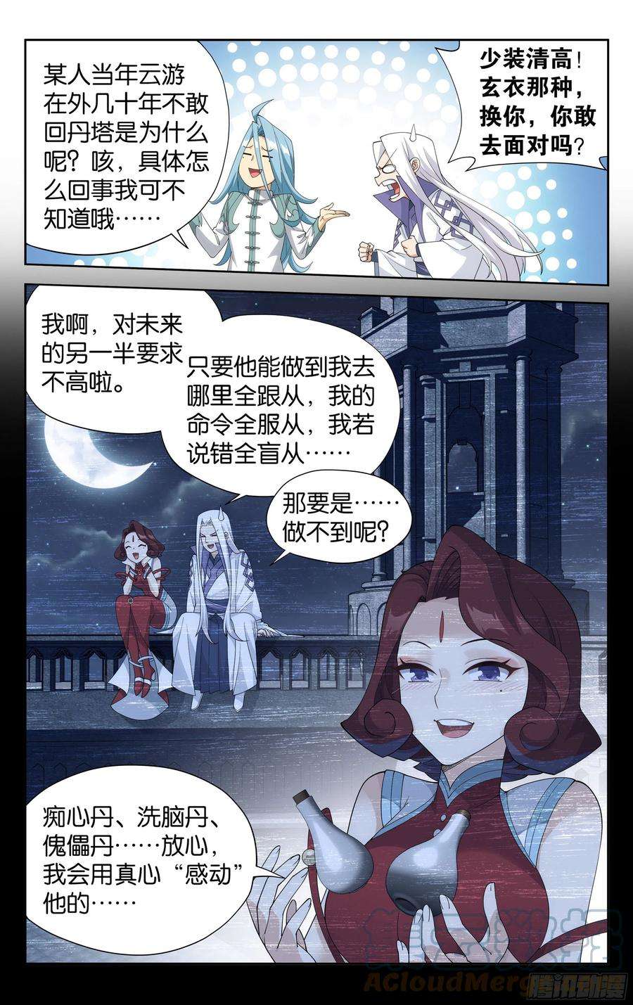 斗破苍穹382话 丹塔长老院