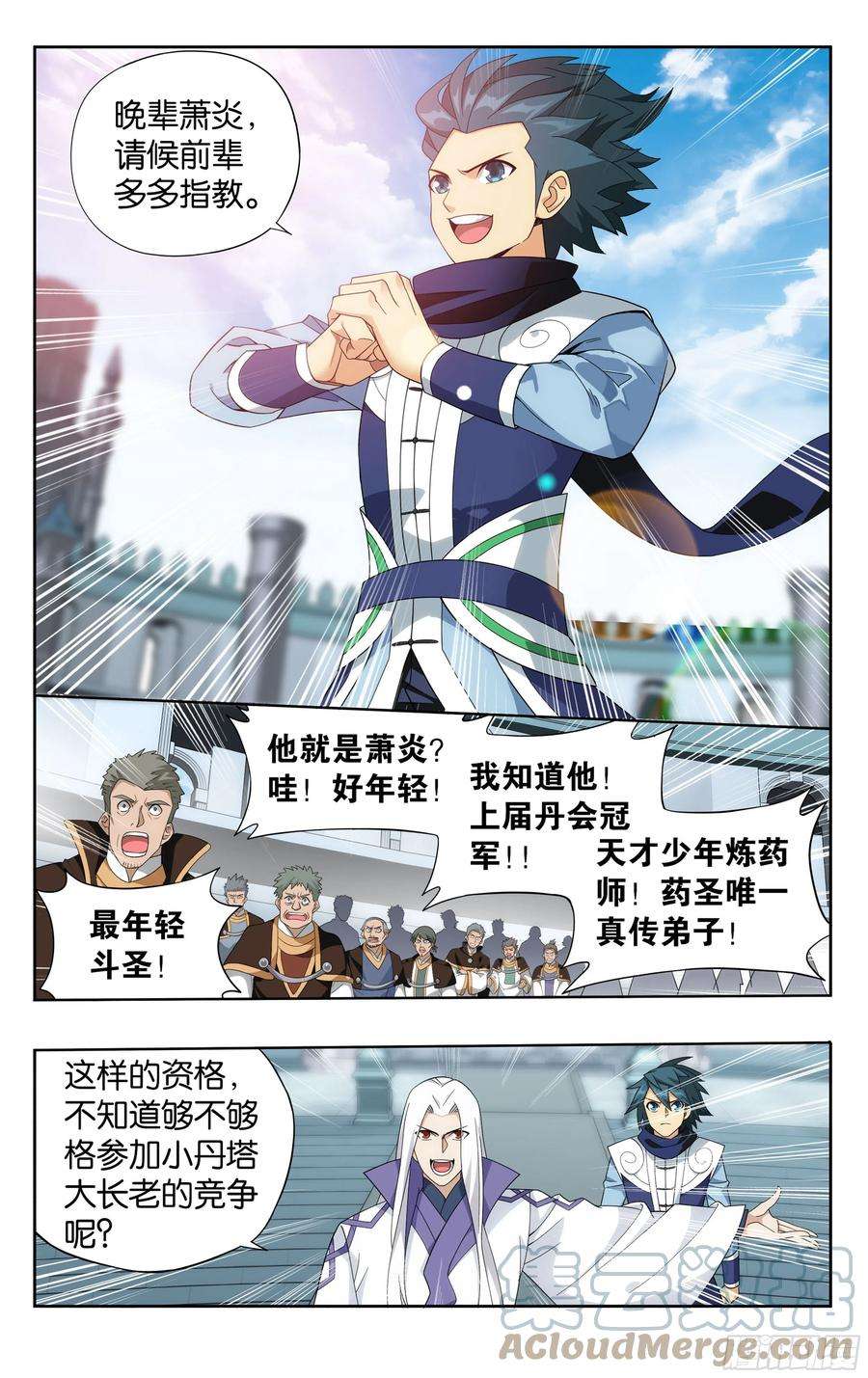 斗破苍穹382话 丹塔长老院