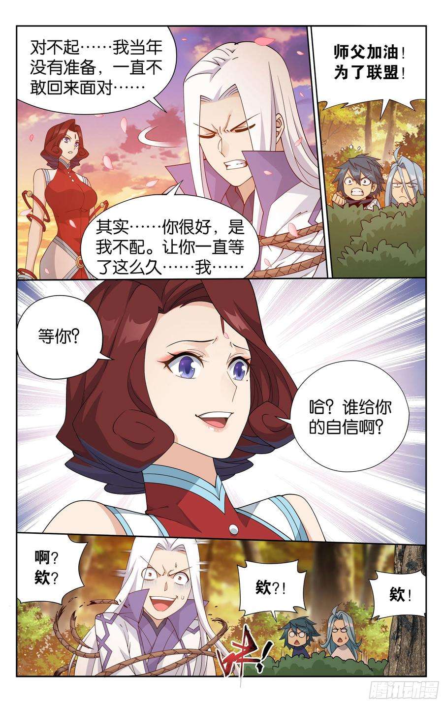 斗破苍穹382话 丹塔长老院