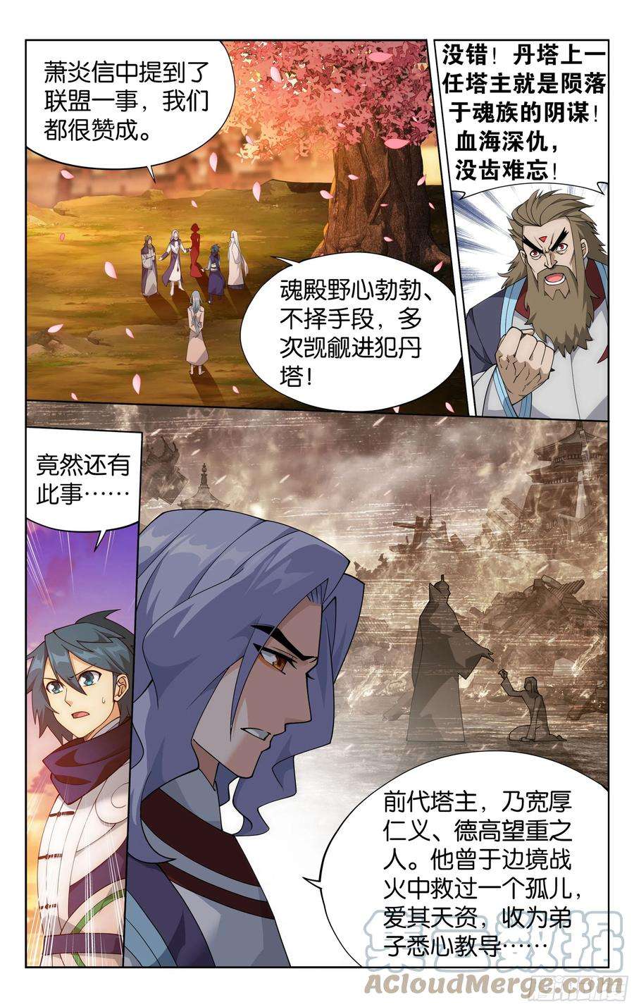 斗破苍穹382话 丹塔长老院