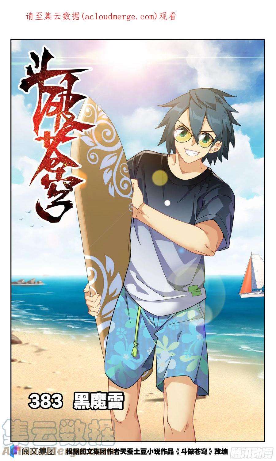 斗破苍穹383话 黑魔雷