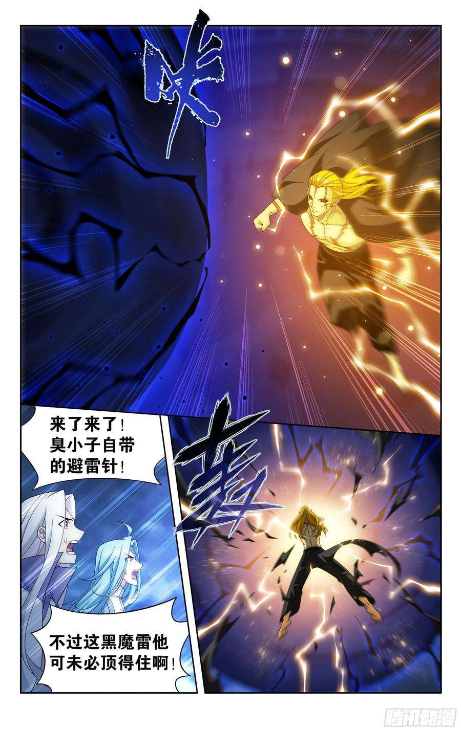 斗破苍穹383话 黑魔雷