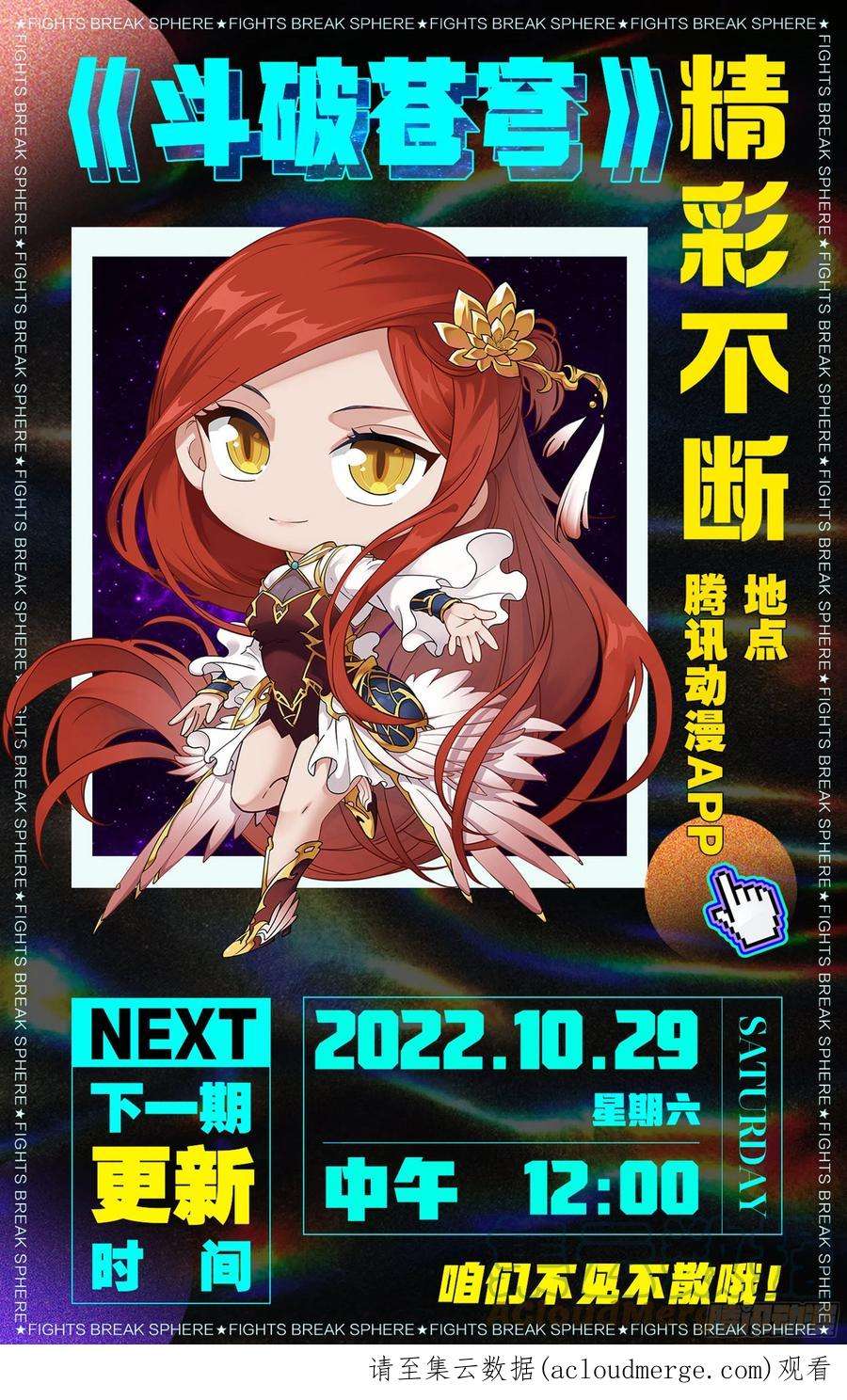 斗破苍穹383话 黑魔雷