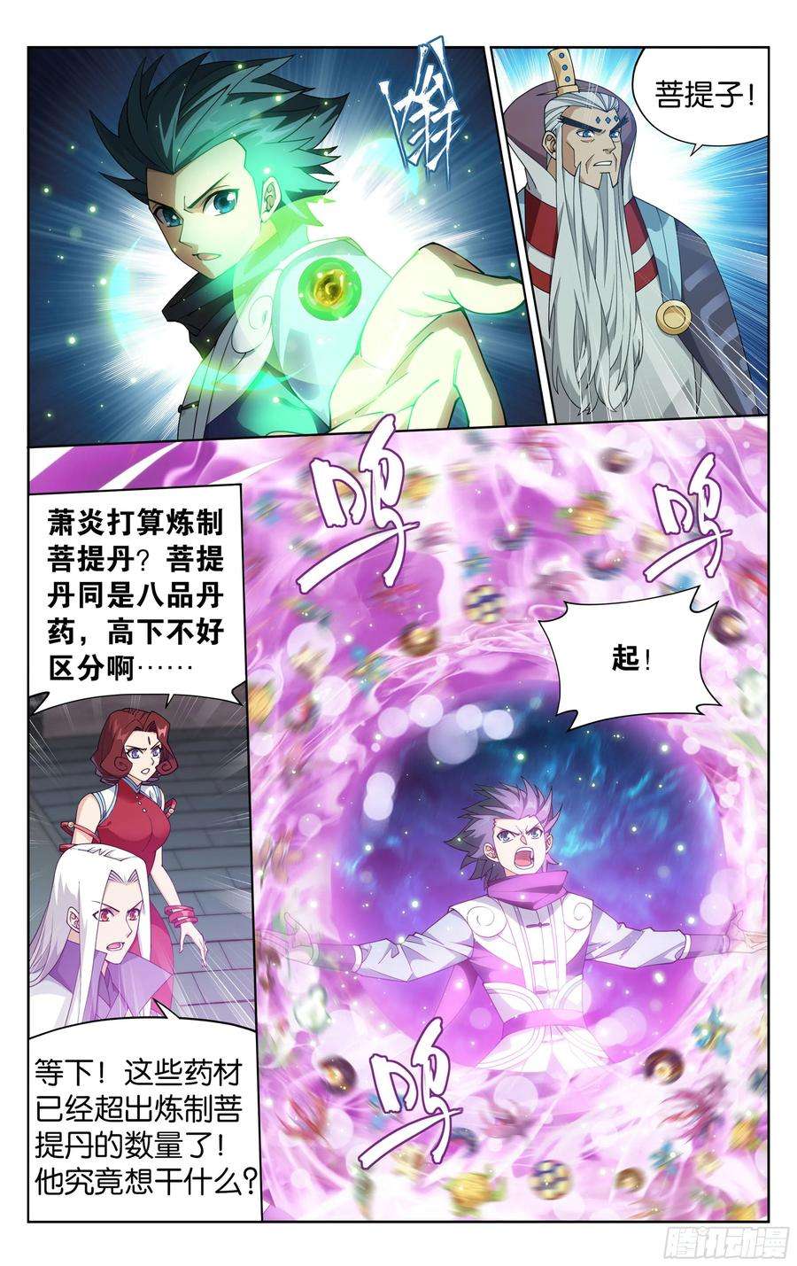 斗破苍穹383话 黑魔雷
