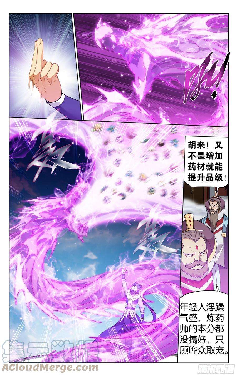 斗破苍穹383话 黑魔雷