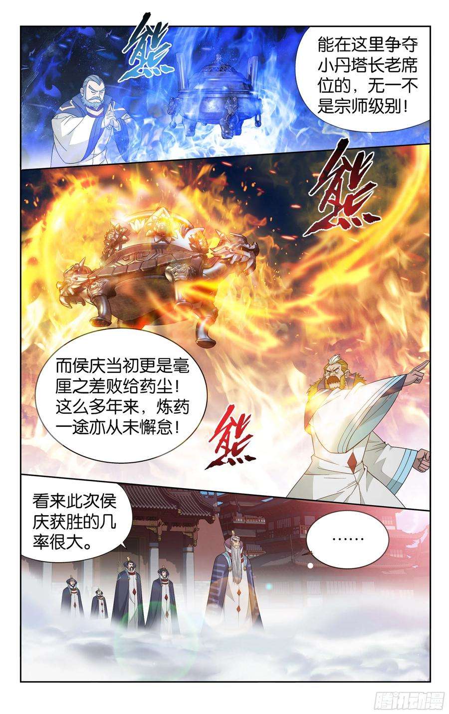 斗破苍穹383话 黑魔雷