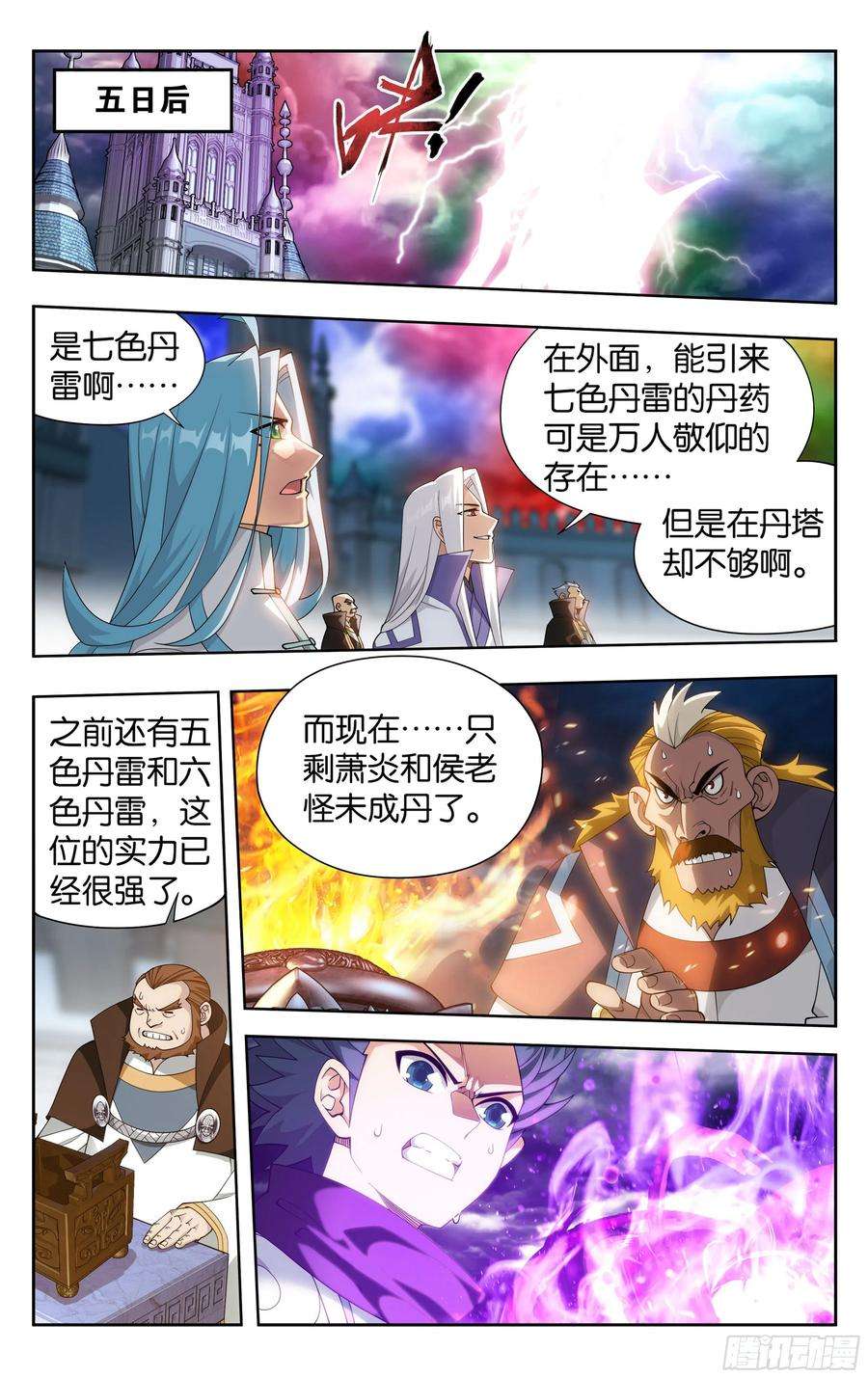 斗破苍穹383话 黑魔雷