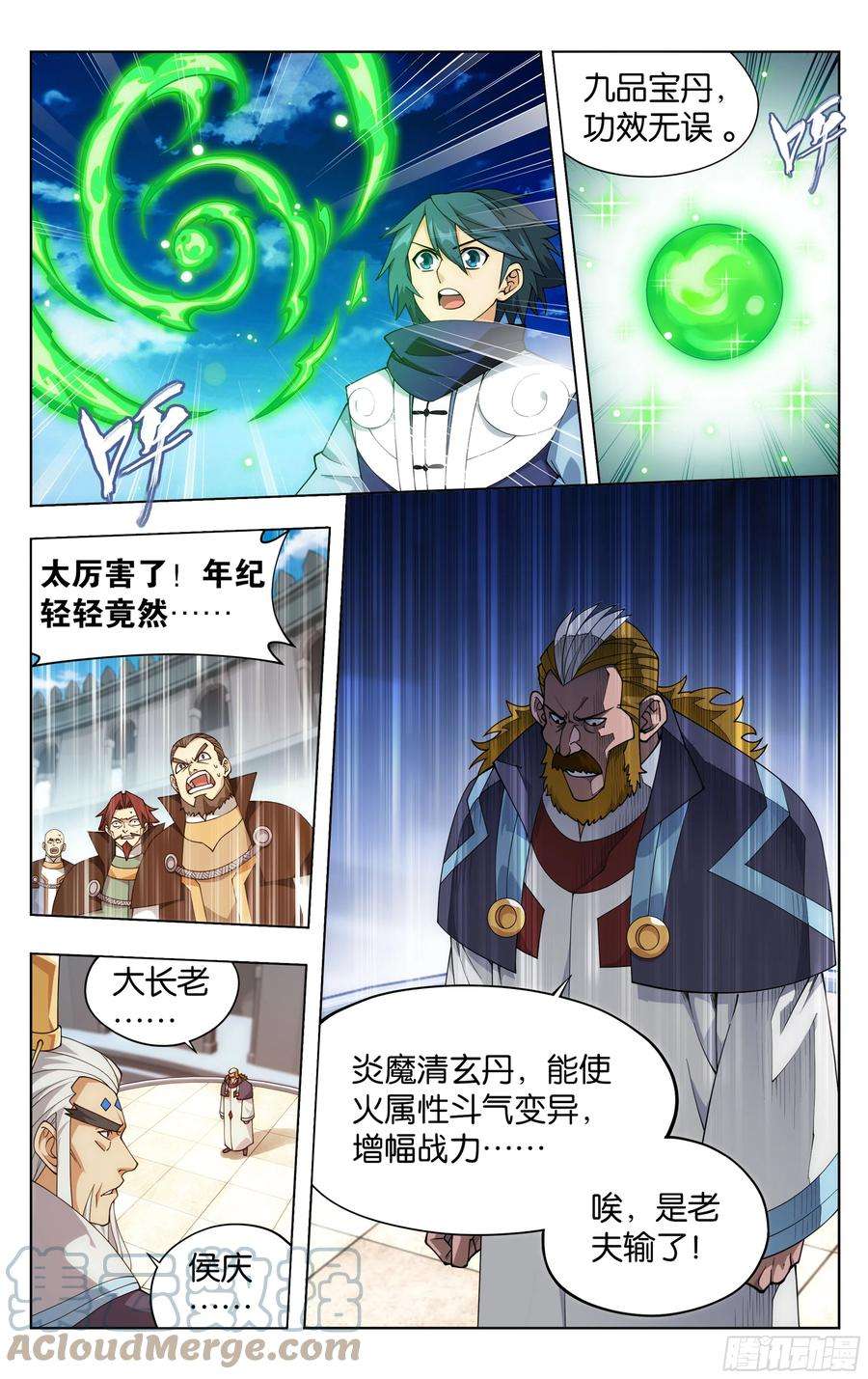 斗破苍穹384话 炼丹