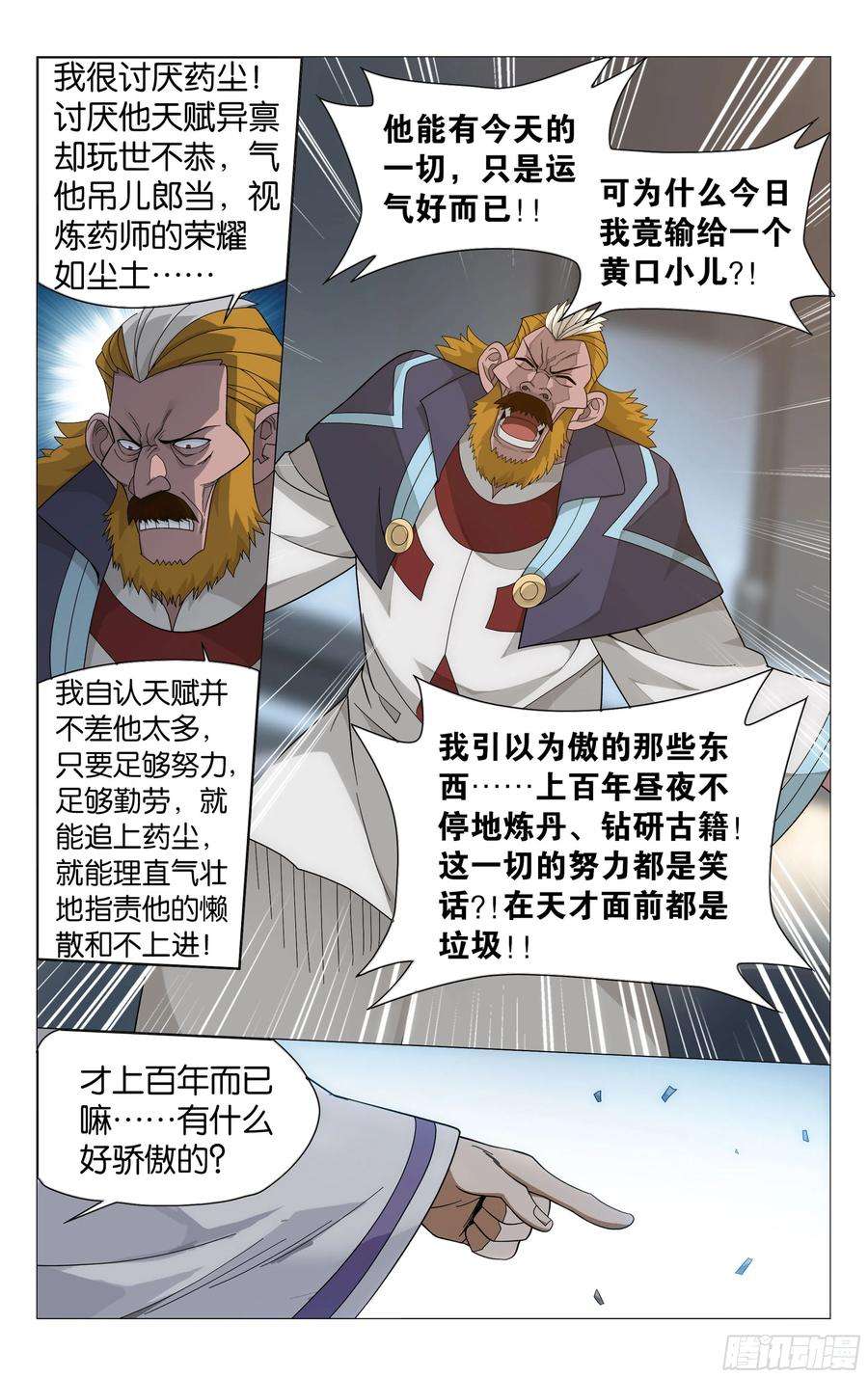 斗破苍穹384话 炼丹