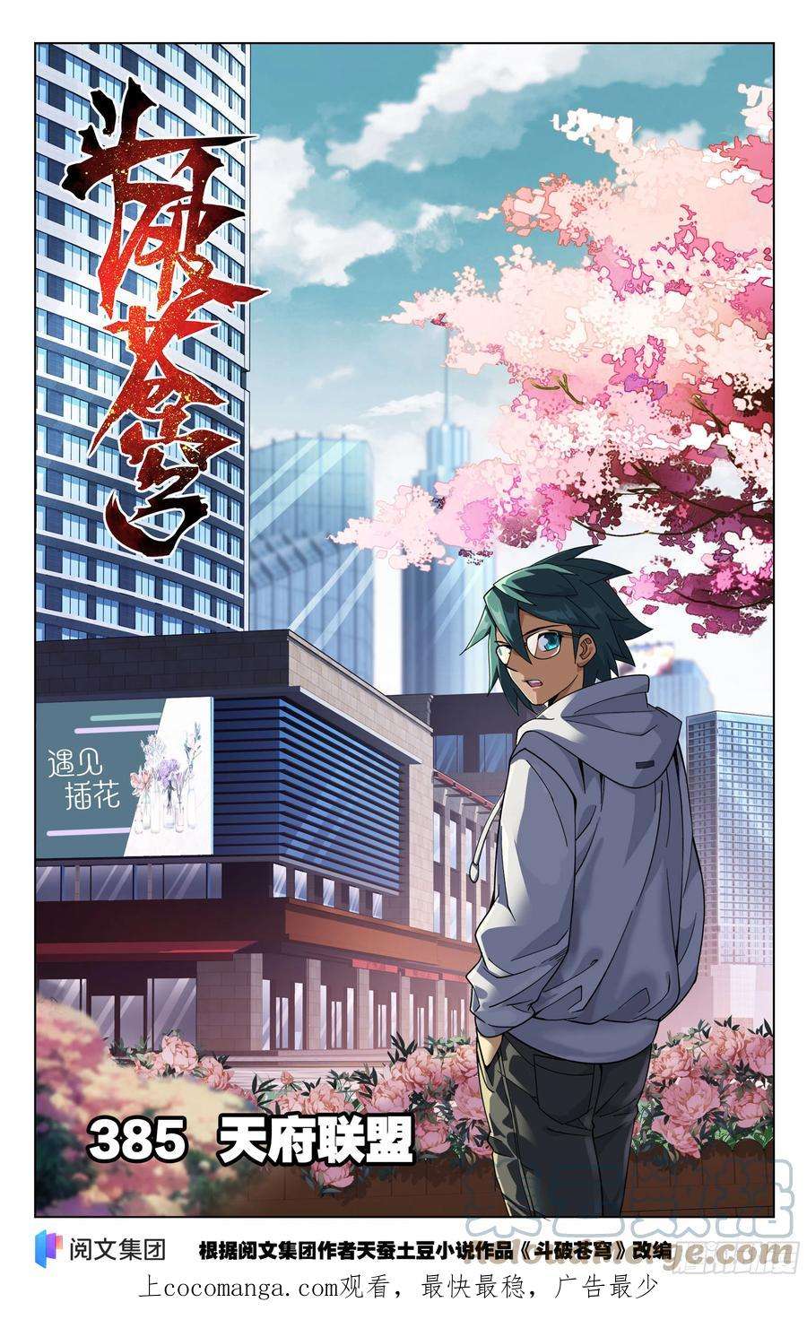 斗破苍穹385话 天府联盟