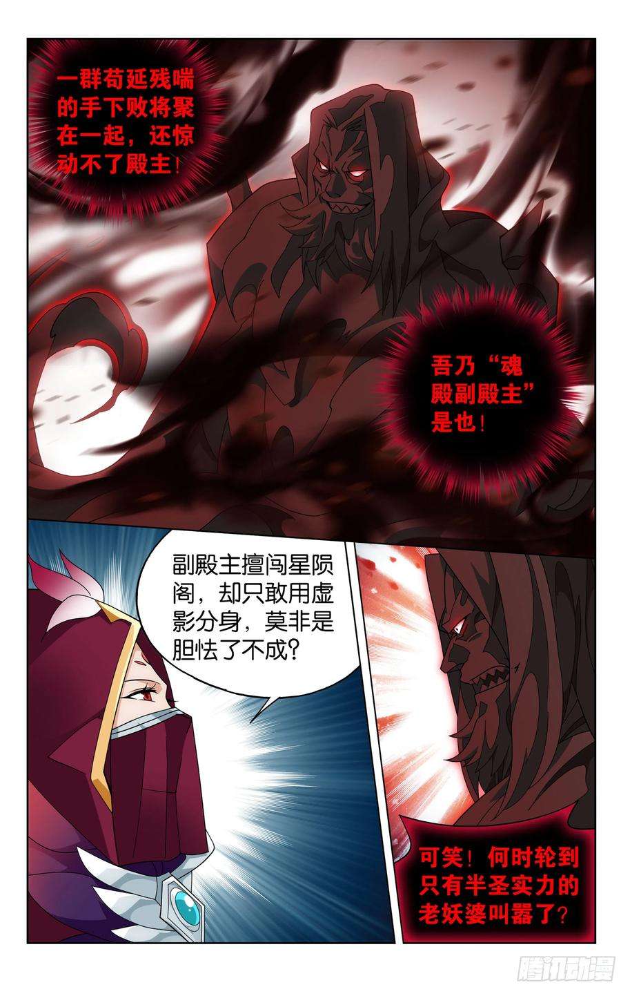 斗破苍穹385话 天府联盟