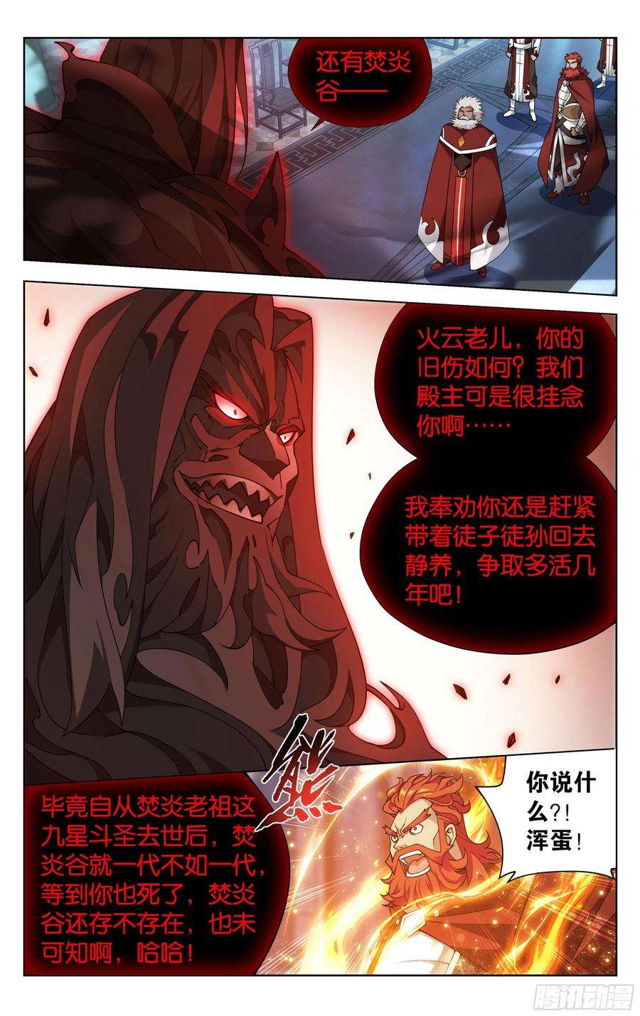 斗破苍穹385话 天府联盟