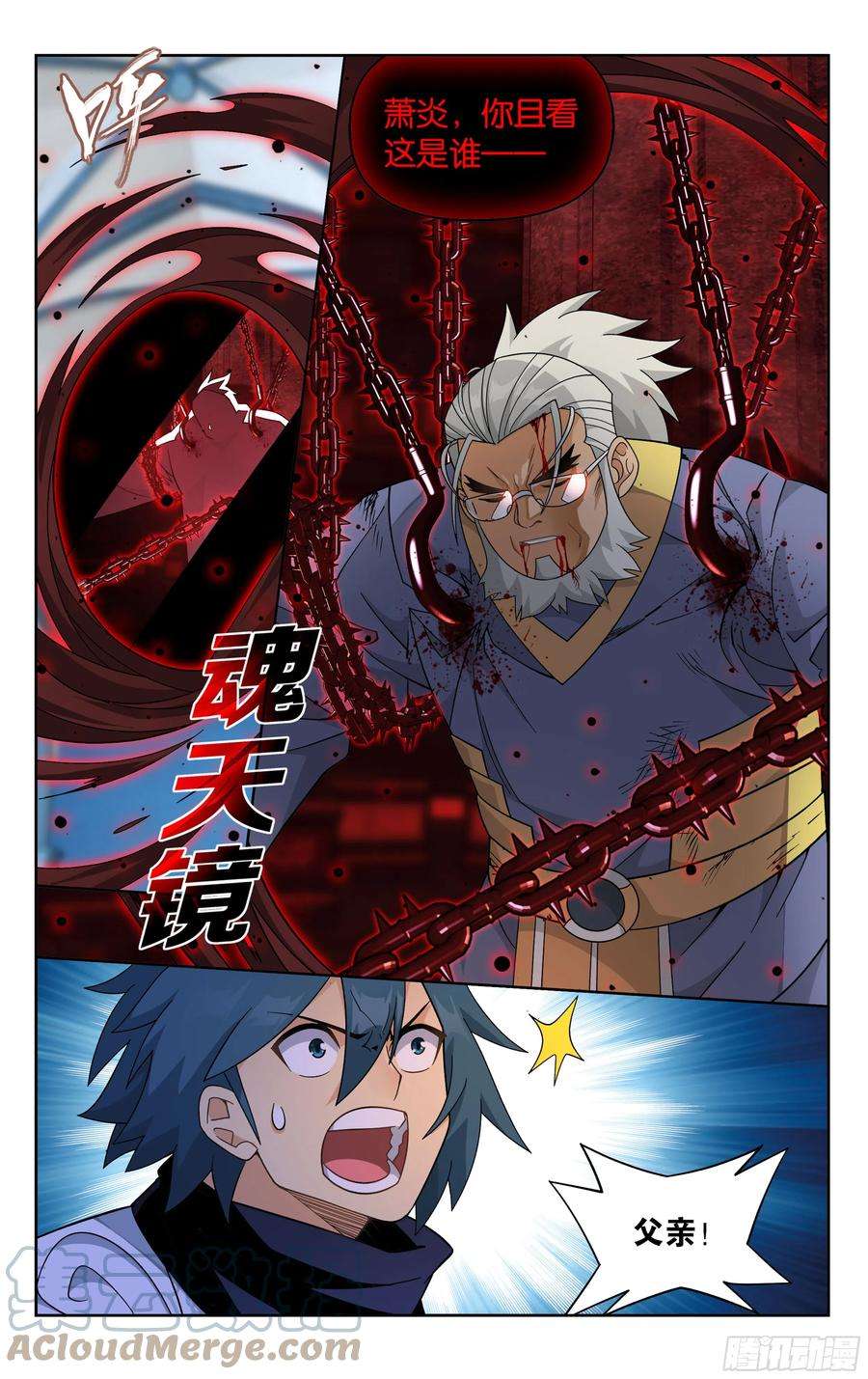 斗破苍穹385话 天府联盟