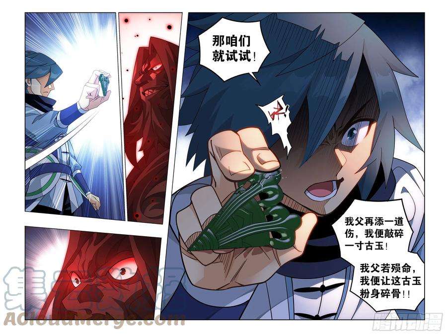 斗破苍穹385话 天府联盟