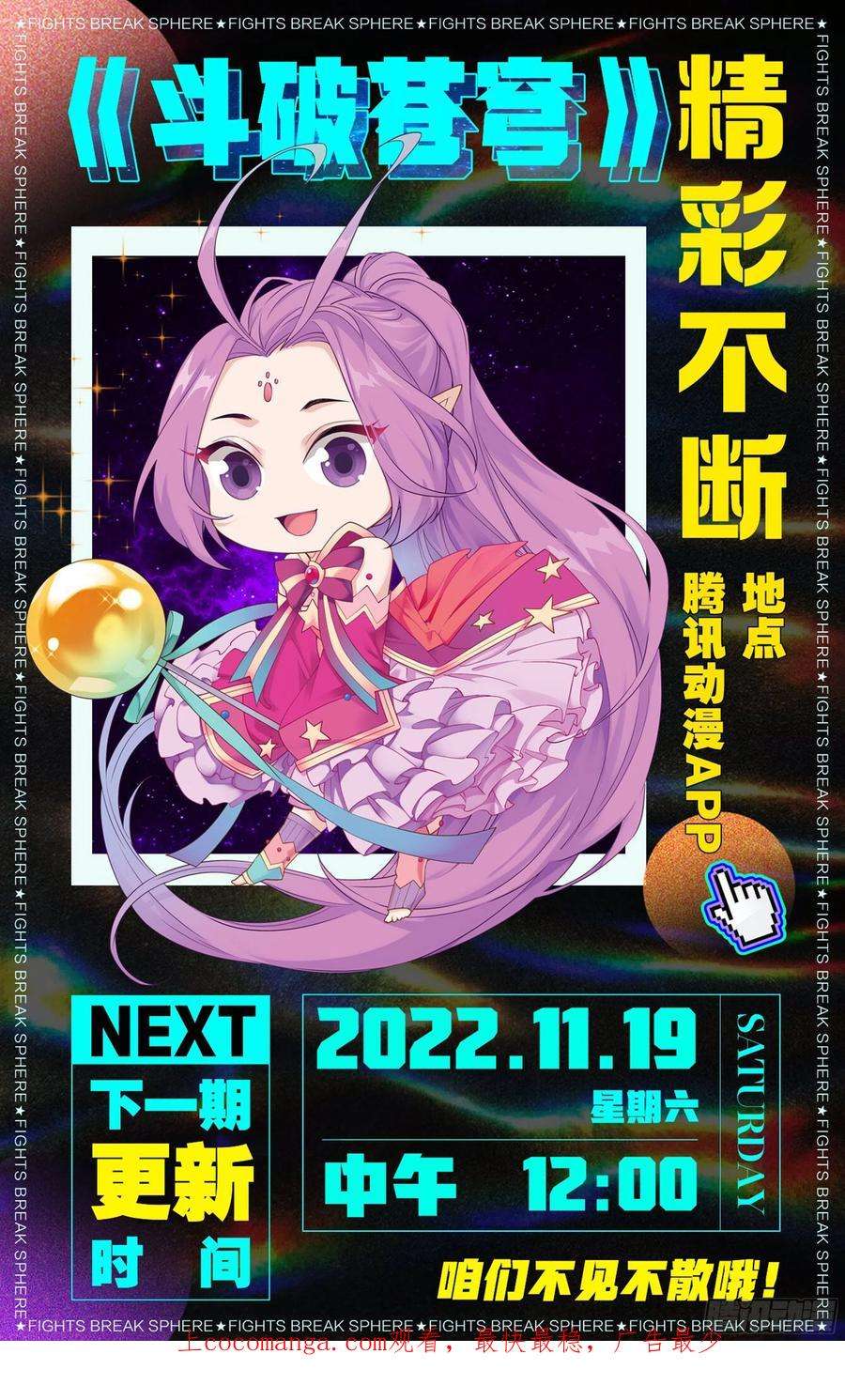 斗破苍穹385话 天府联盟