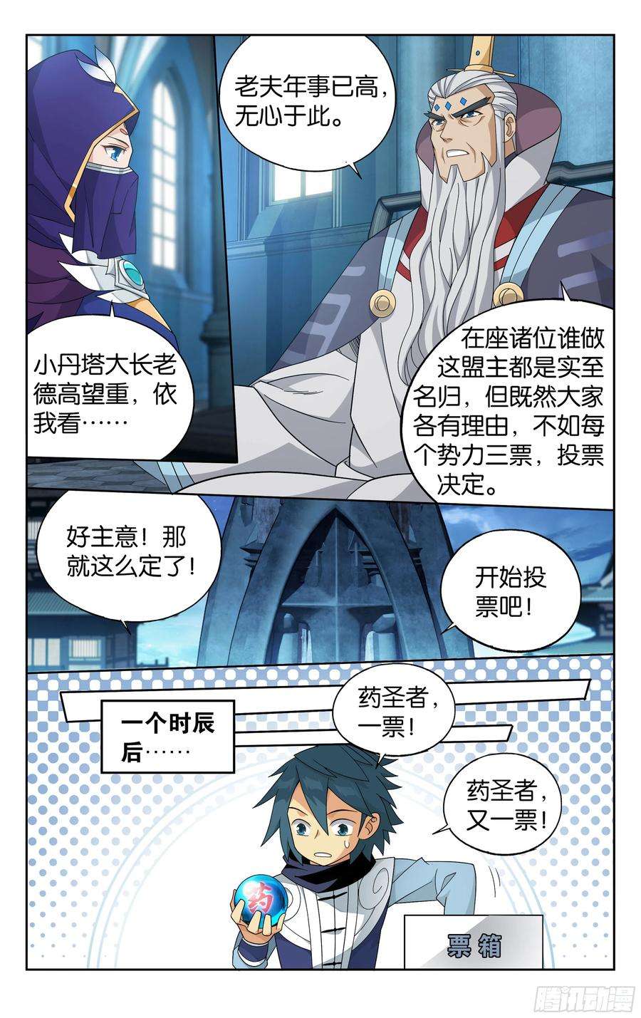 斗破苍穹385话 天府联盟