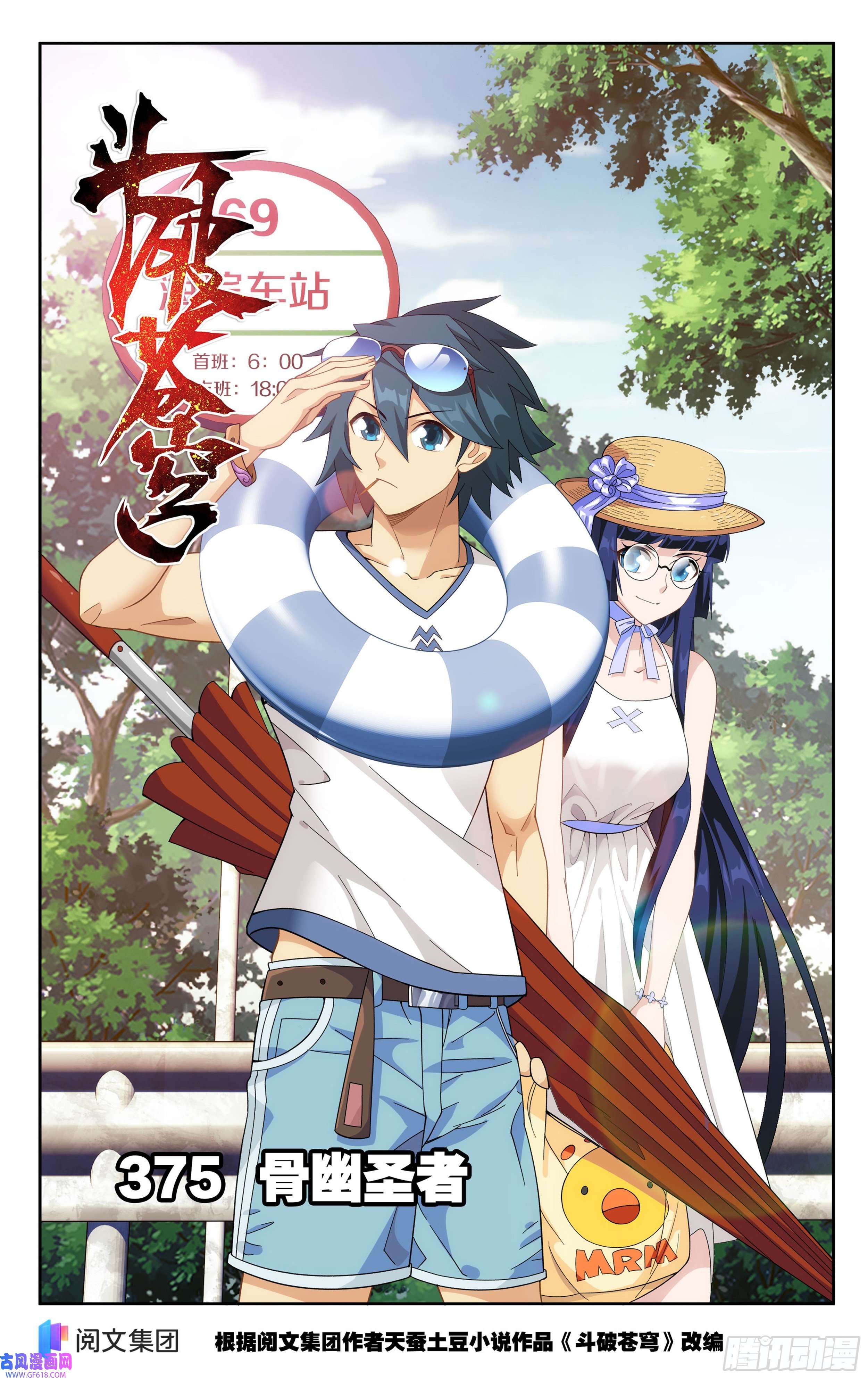 斗破苍穹375话 骨幽圣者