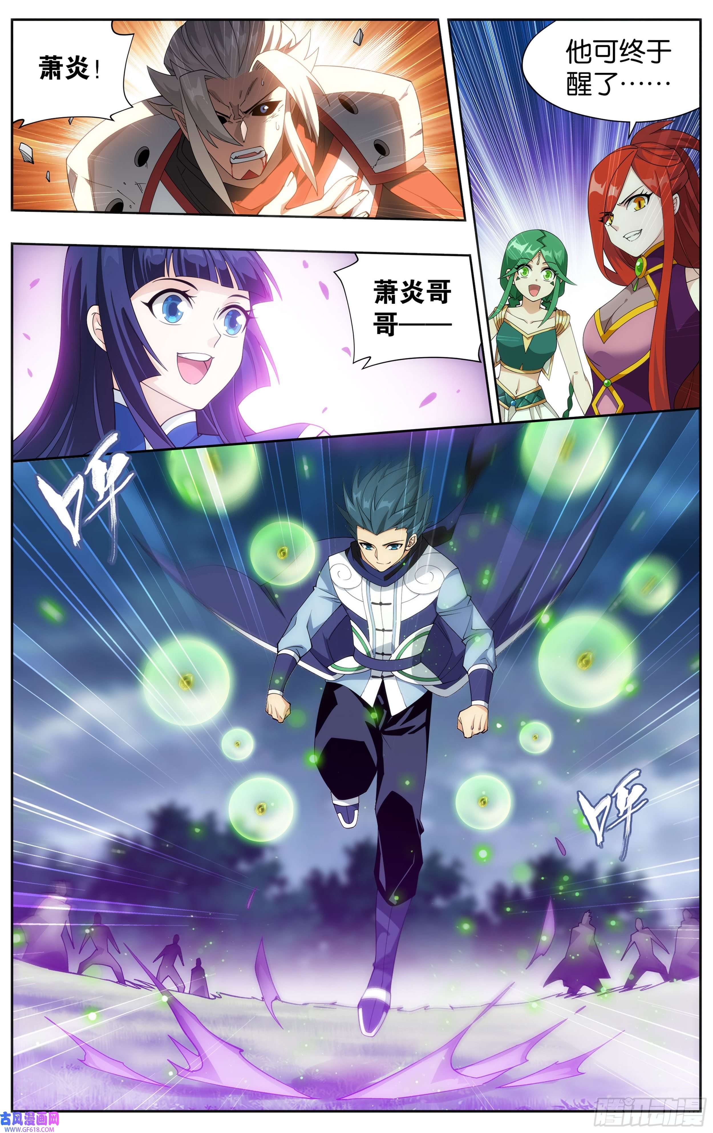 斗破苍穹375话 骨幽圣者