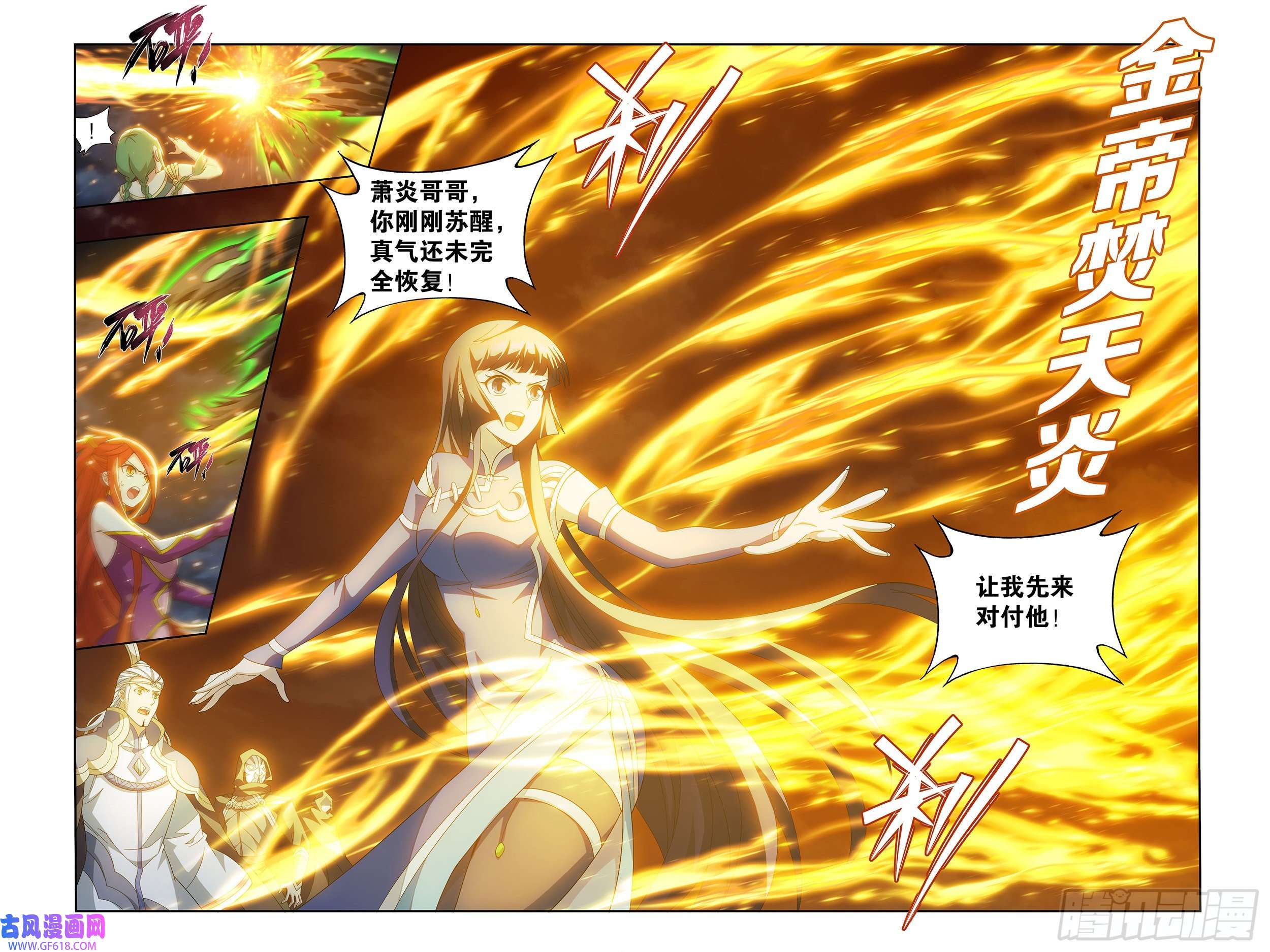 斗破苍穹375话 骨幽圣者