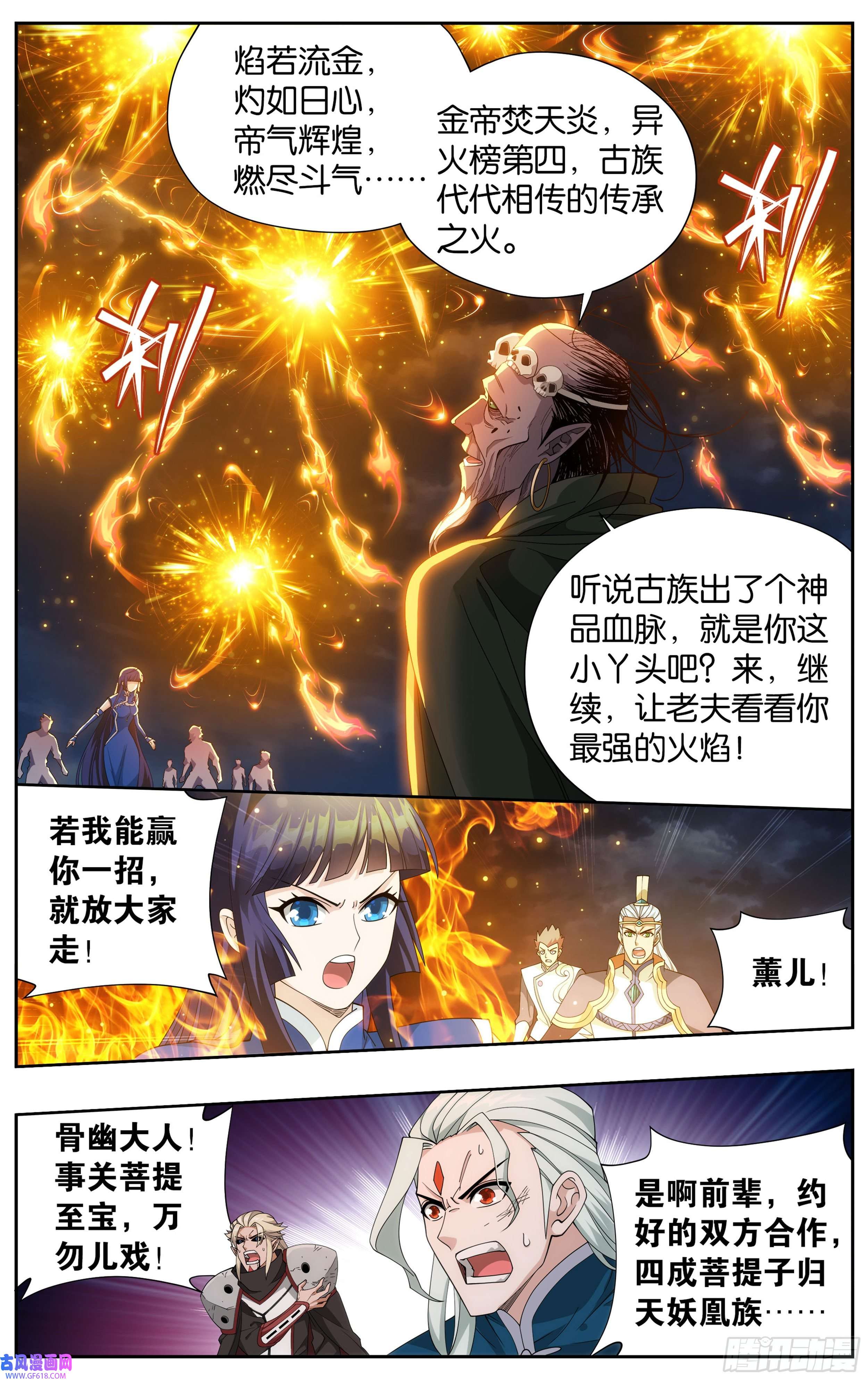 斗破苍穹375话 骨幽圣者